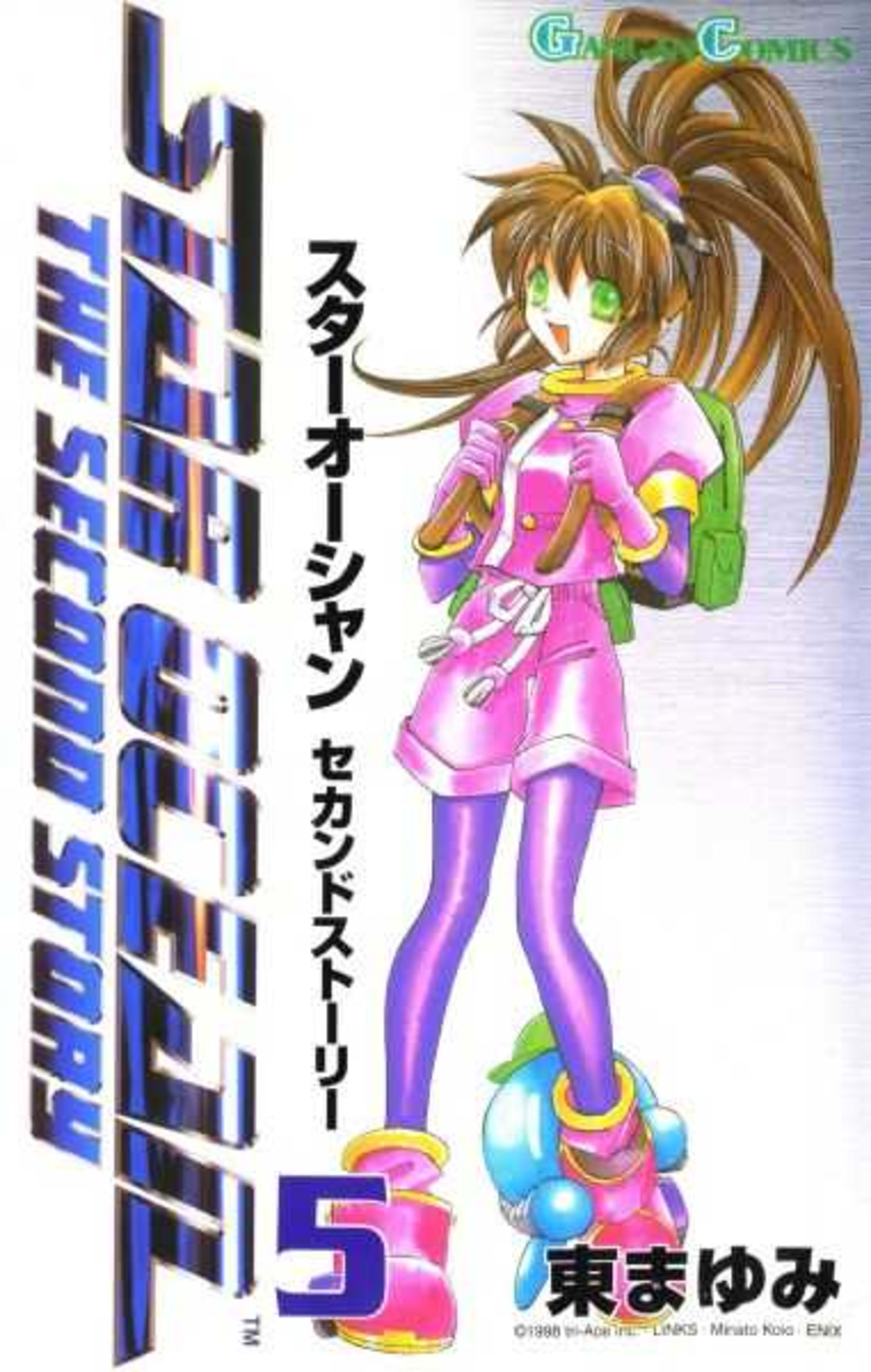 Star Ocean: Second Story 5