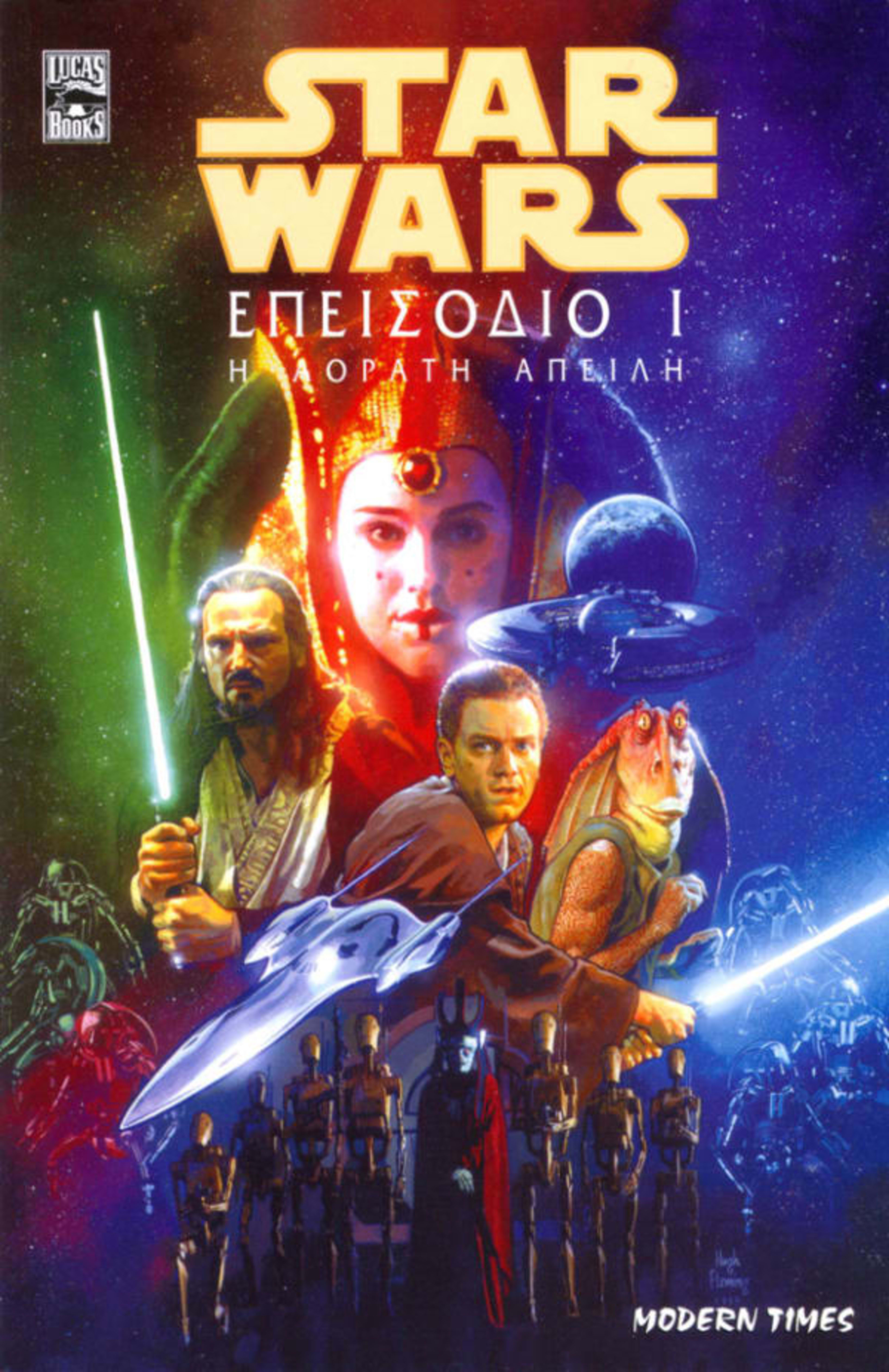 Star Wars Επεισόδιο I: Η Αόρατη Απειλή cover — © Modern Times