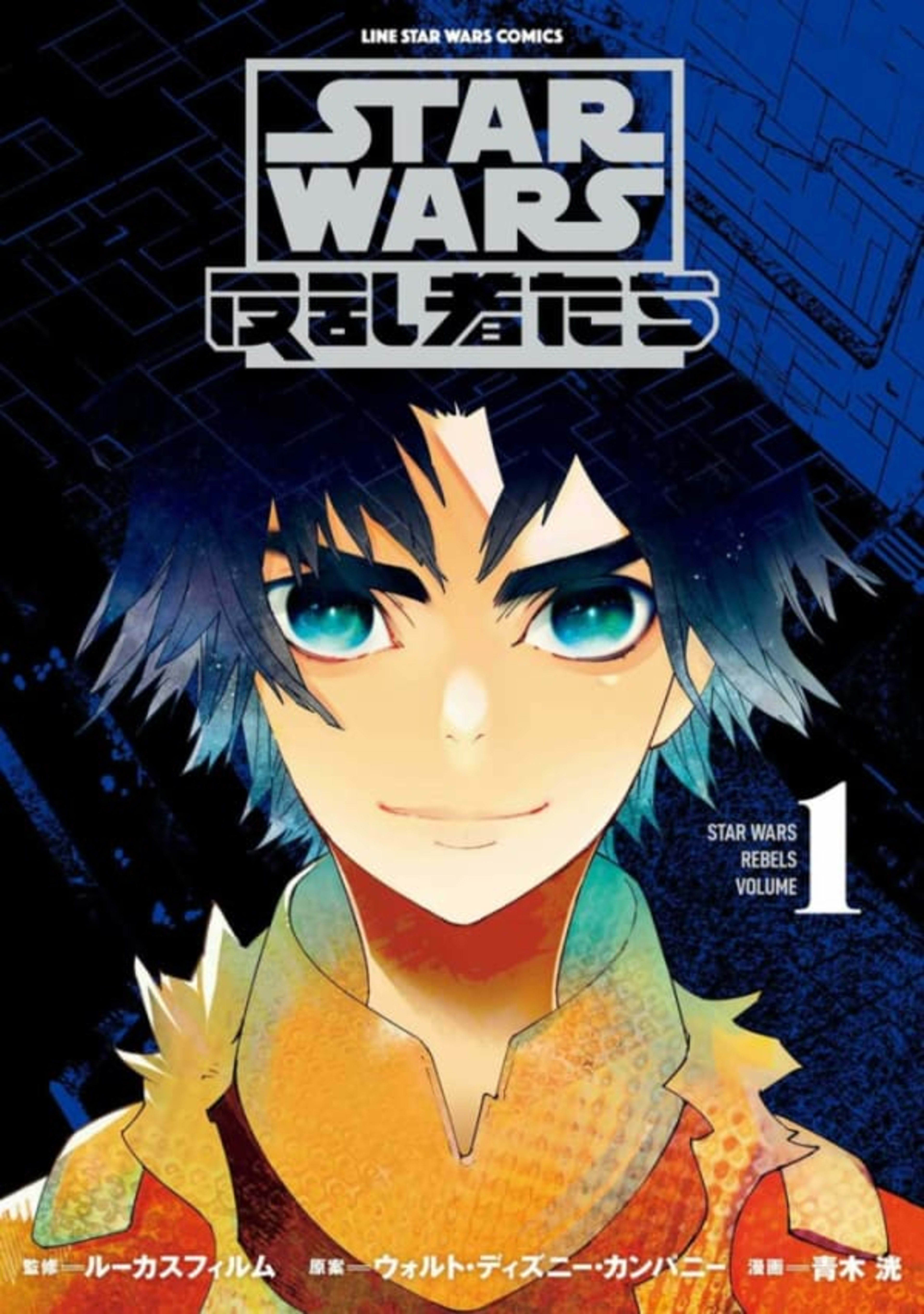 Star Wars: Hanransha-tachi cover — © Line Manga
