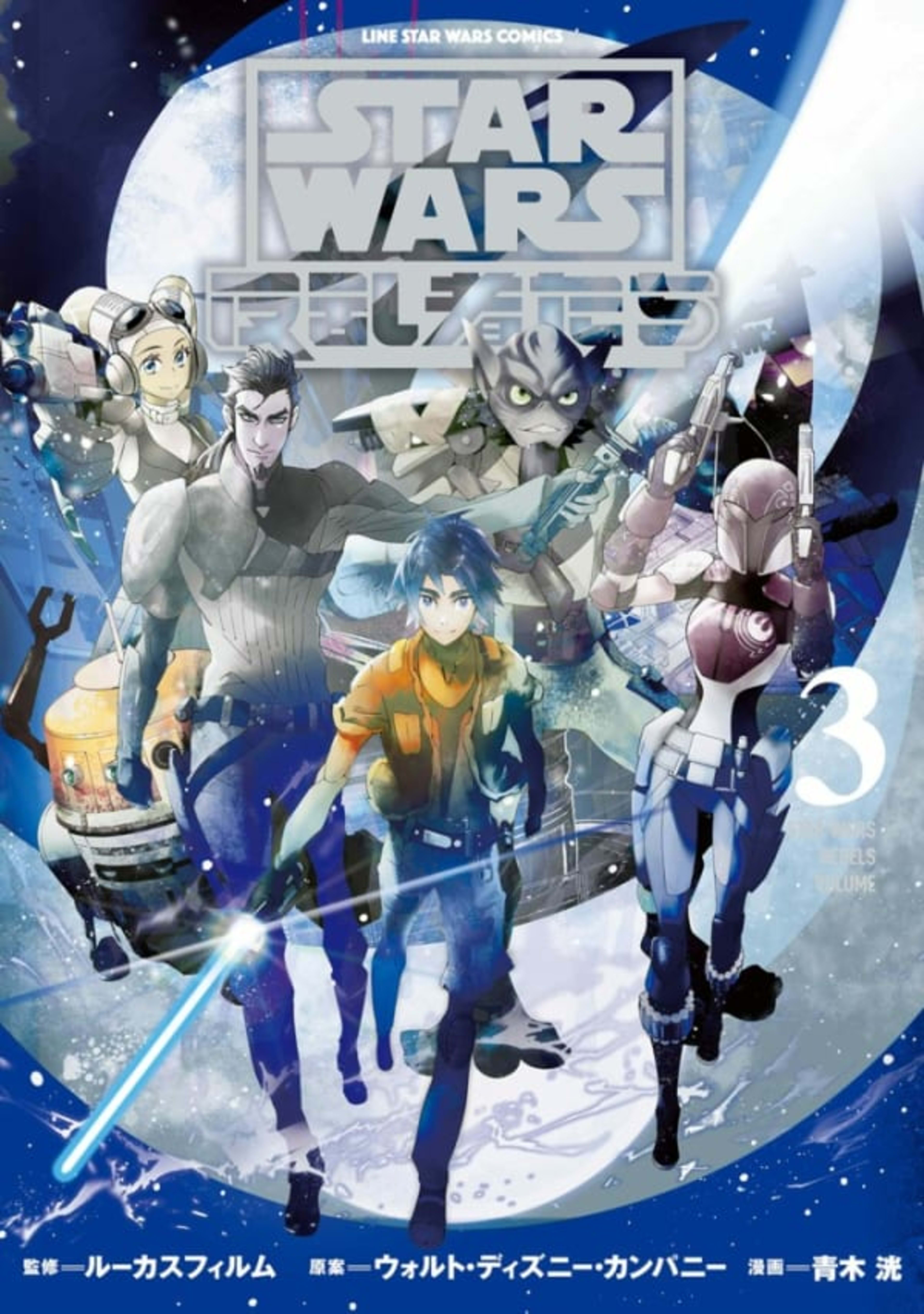 Star Wars: Hanransha-tachi 3