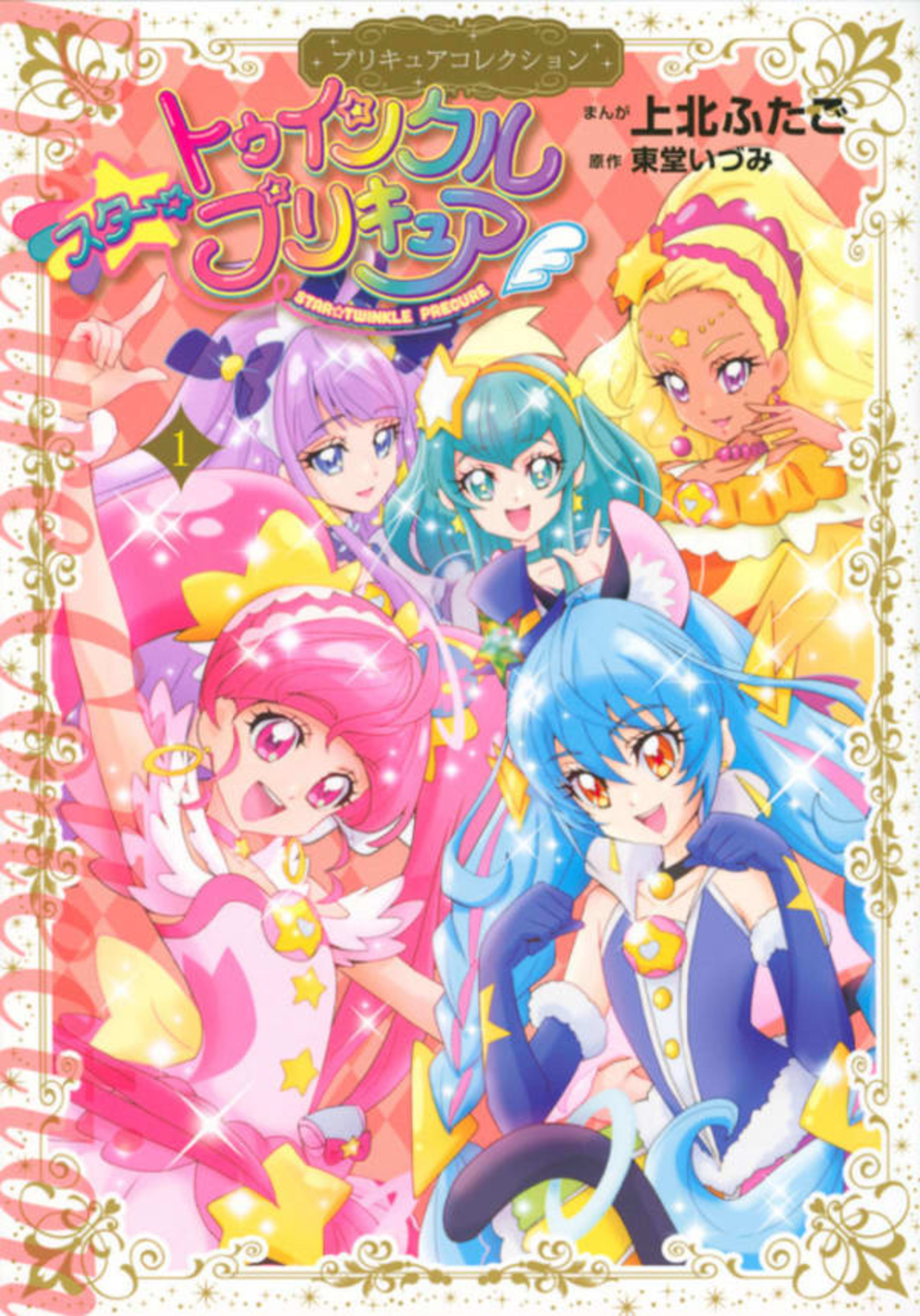 Star☆Twinkle PreCure cover — © Kodansha