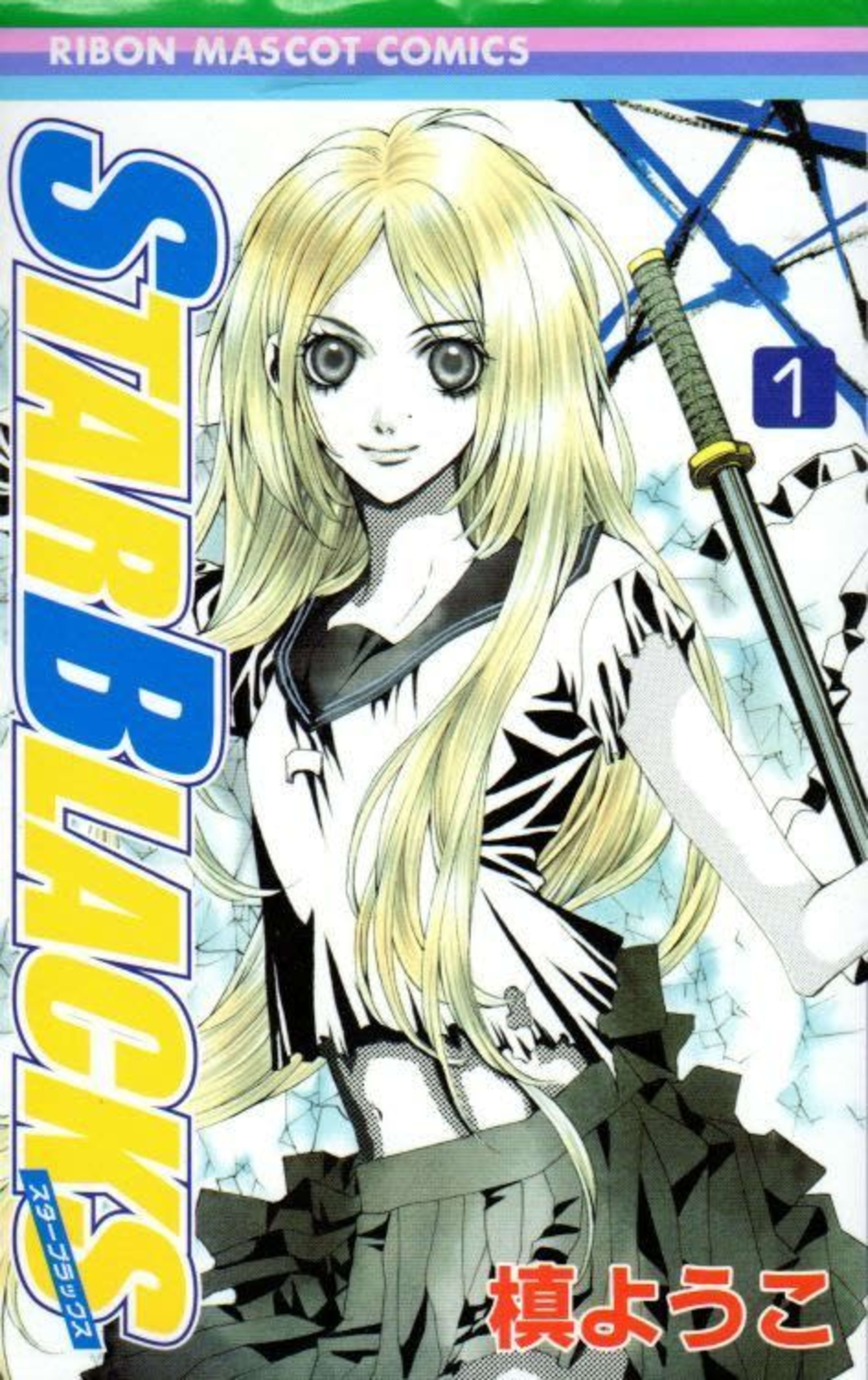 StarBlacks cover — © Shueisha