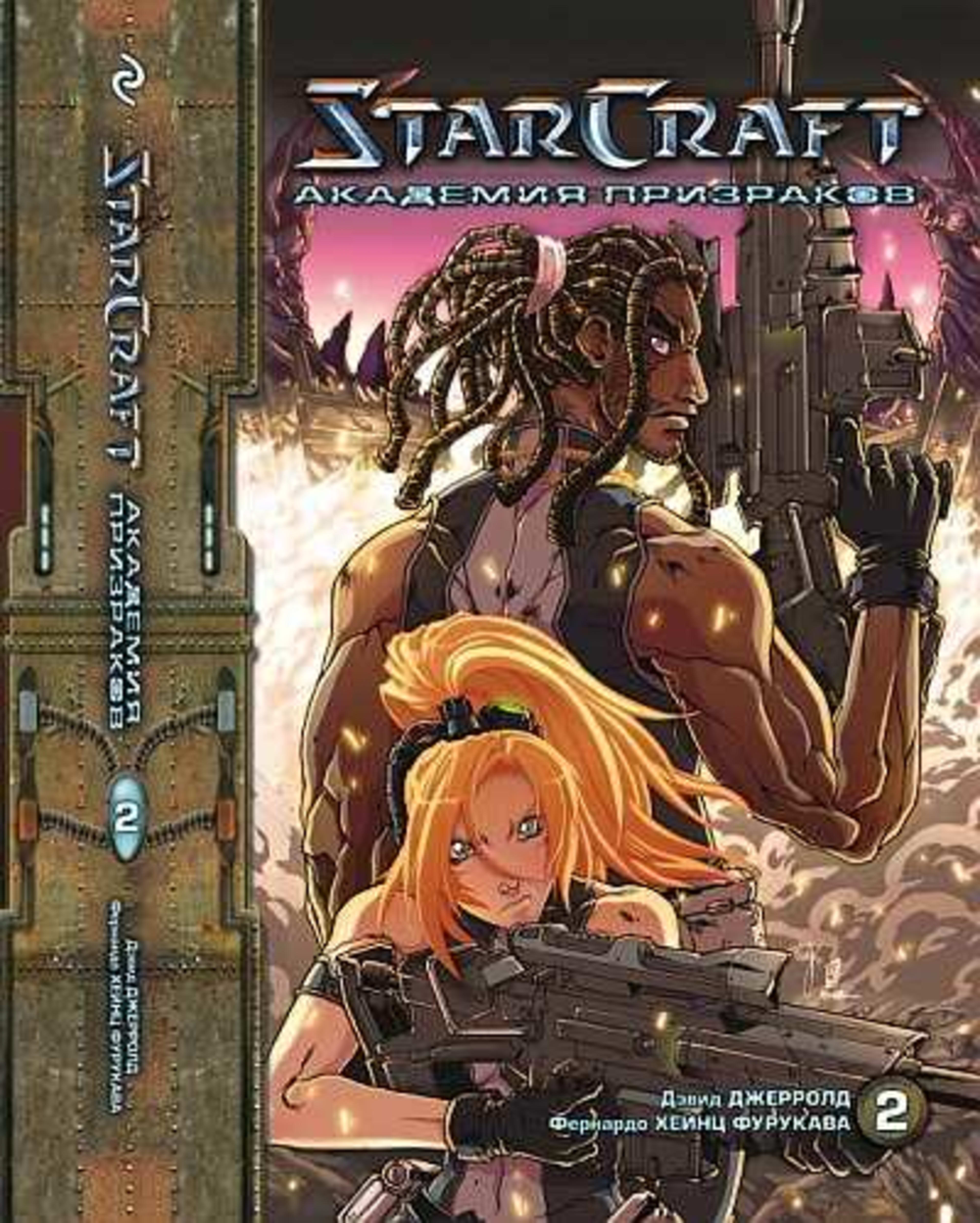 StarCraft. Akademiya prizrakov 2