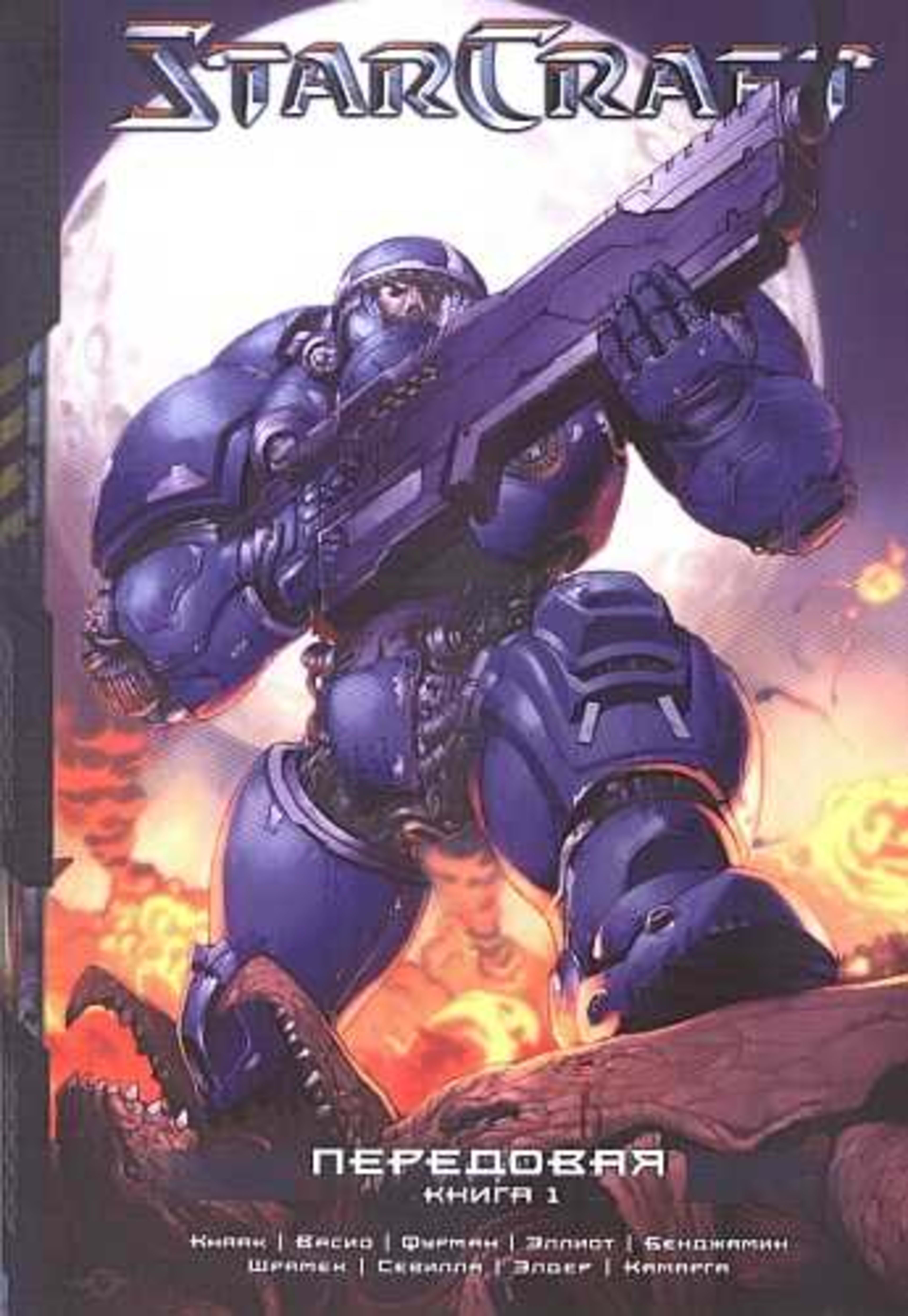StarCraft. Peredovaya 1