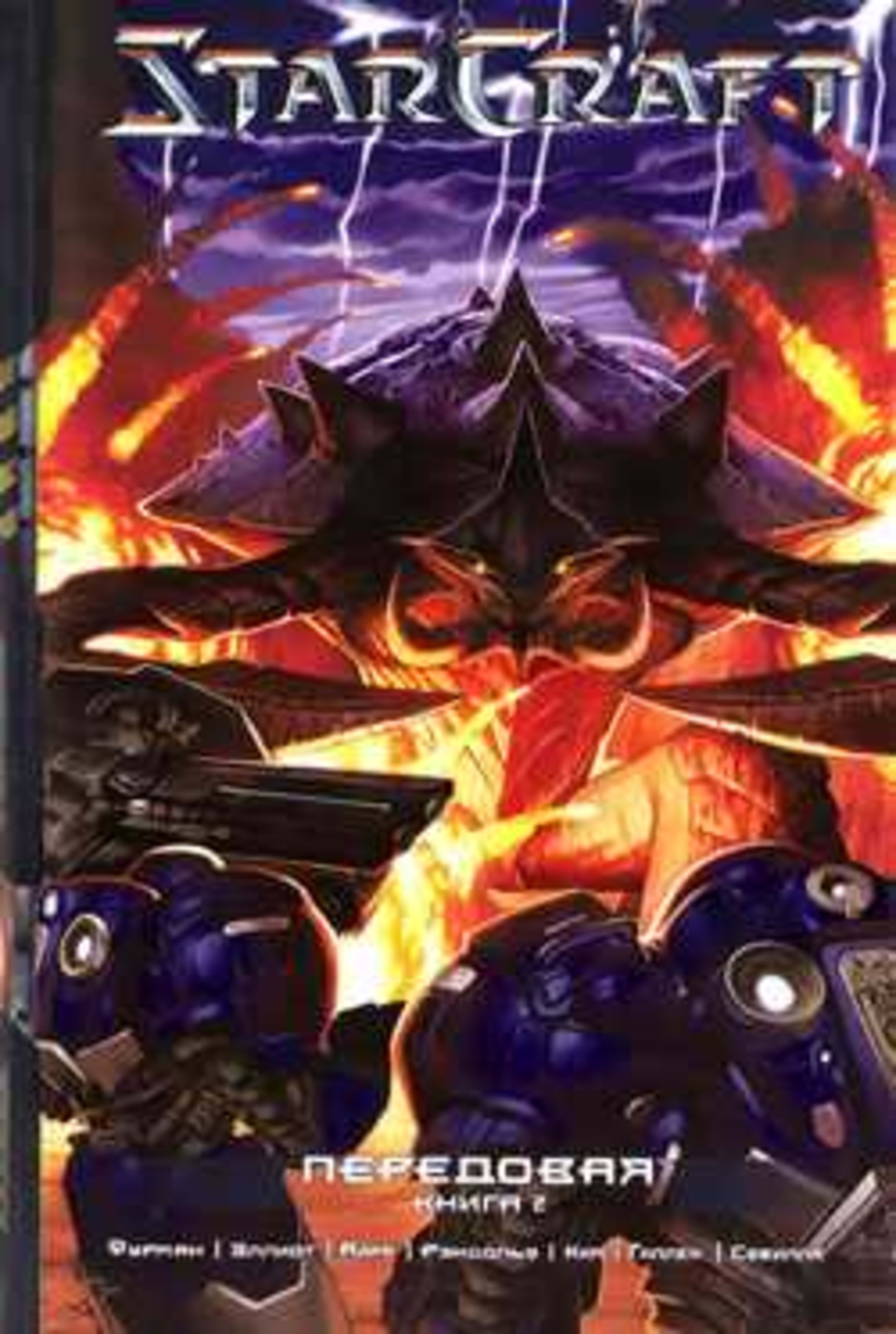 StarCraft. Peredovaya 2