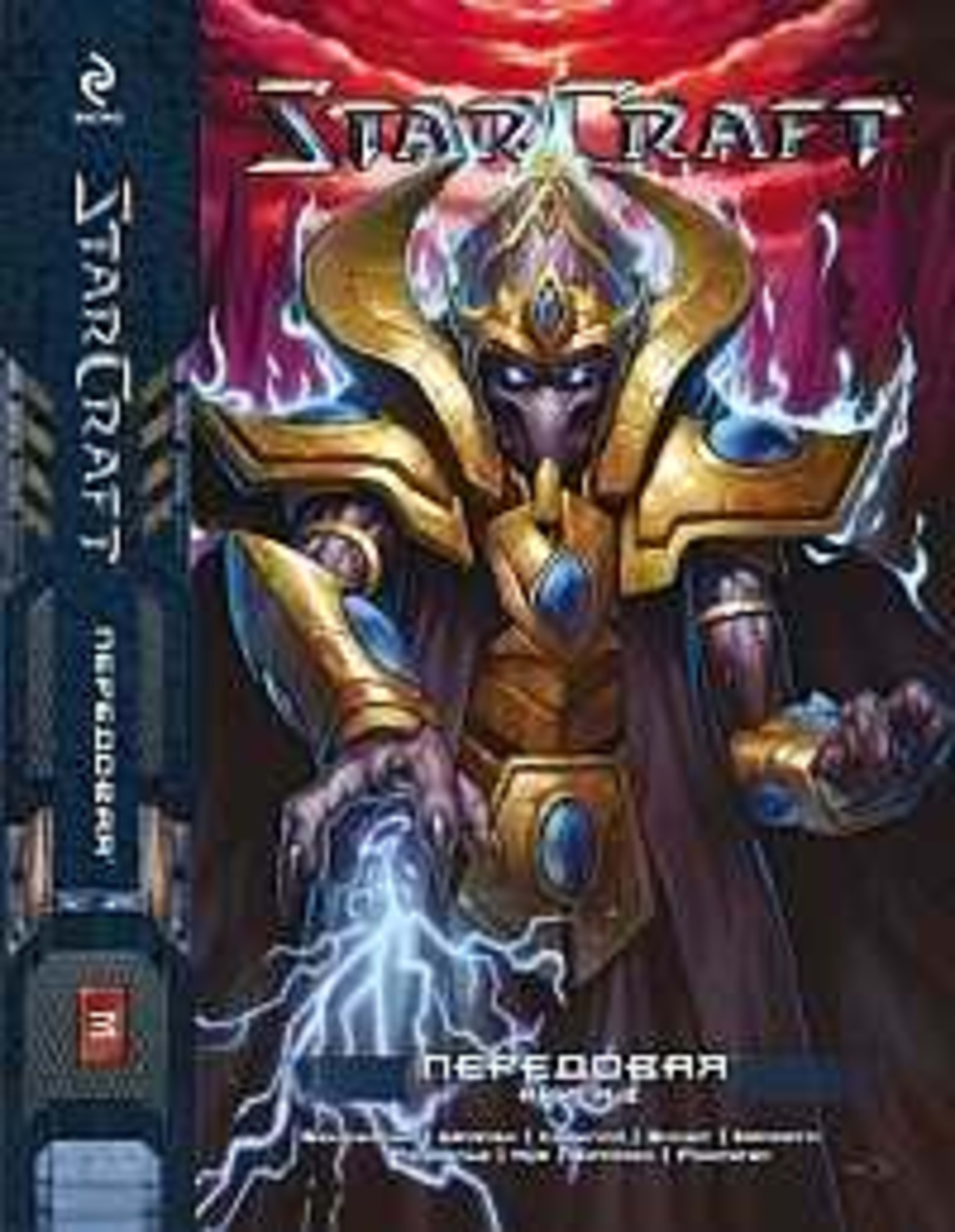 StarCraft. Peredovaya 3