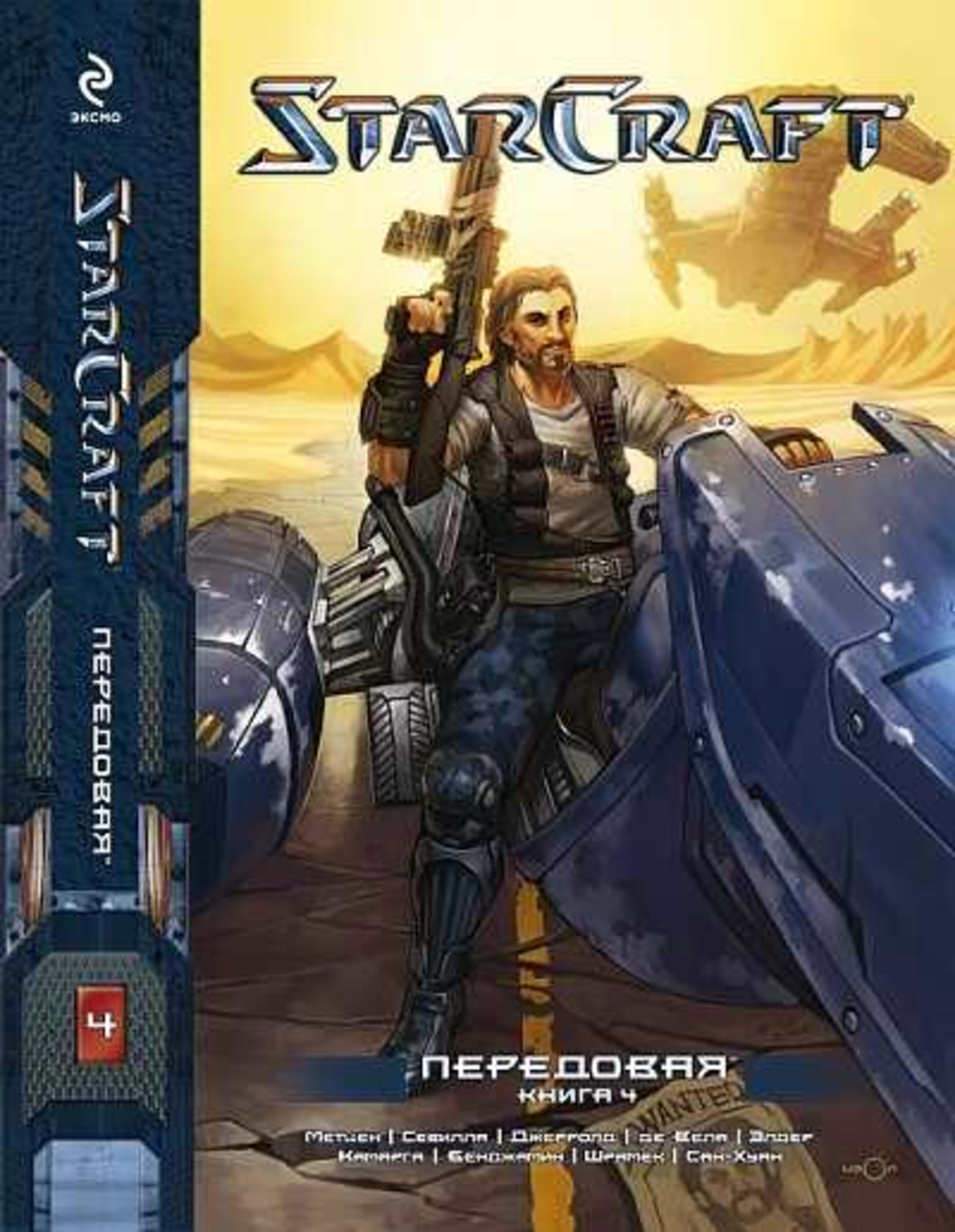 StarCraft. Peredovaya 4