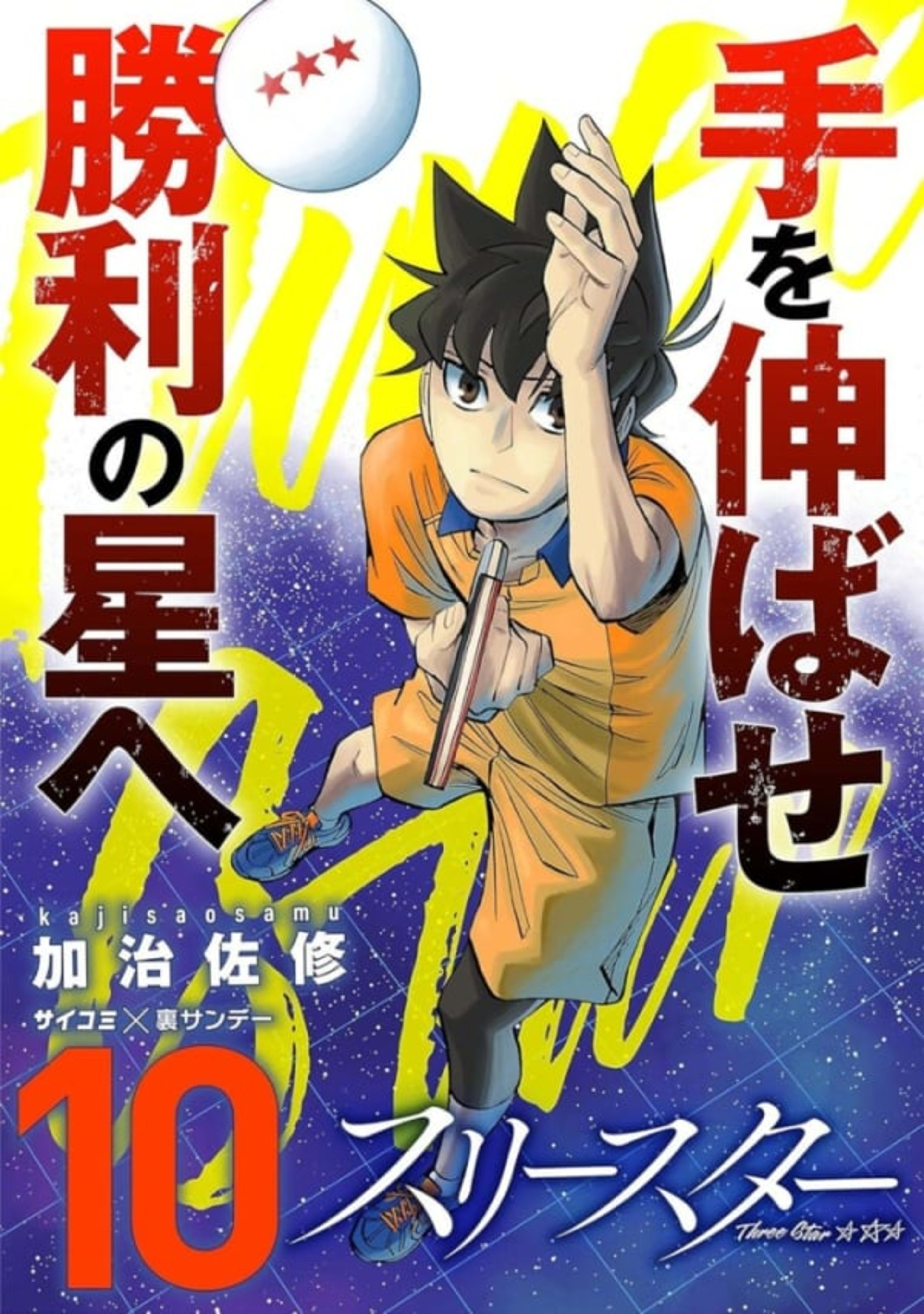 Three Star 10