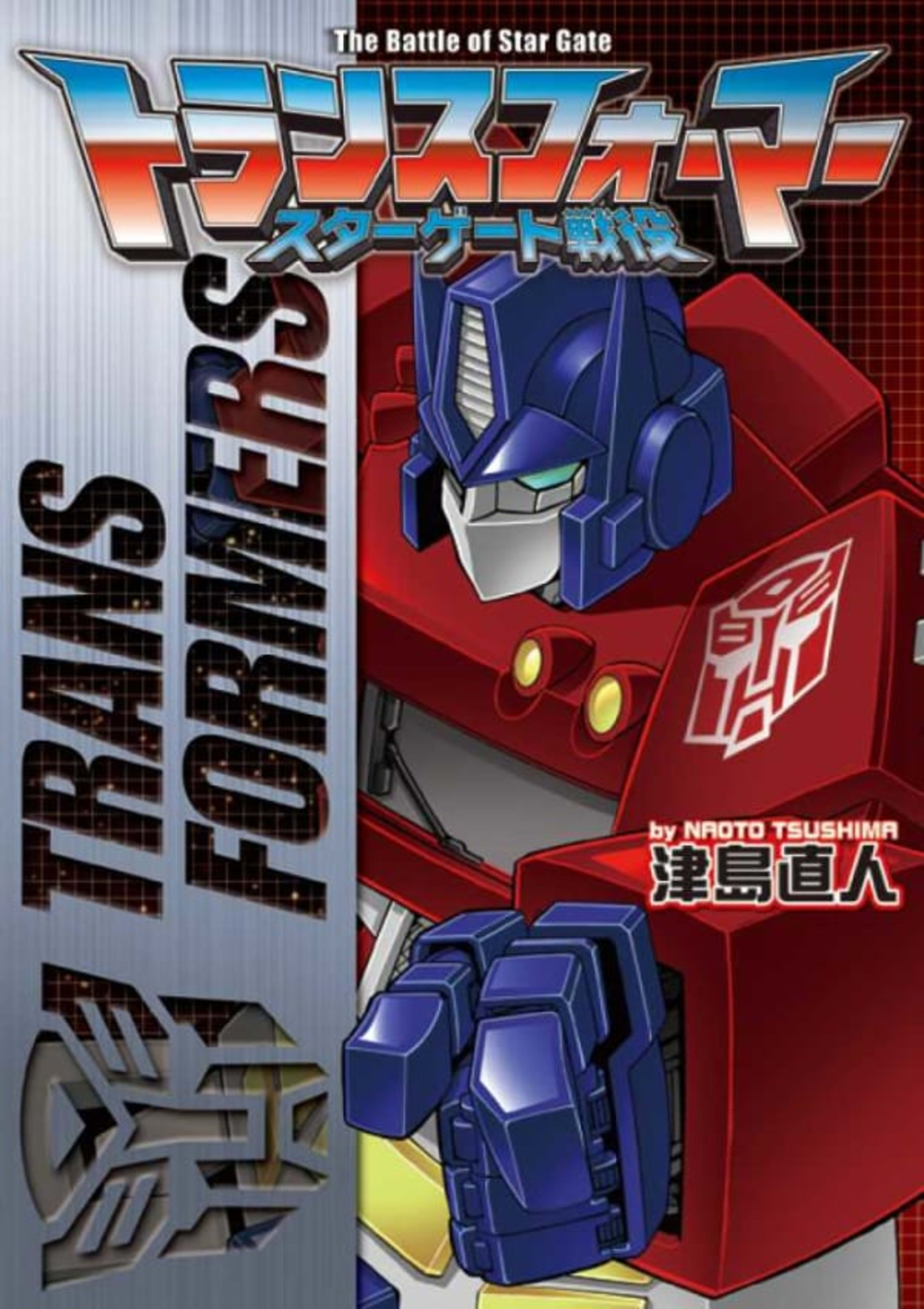 Transformers: Star-Gate Seneki cover — © Brain-Navi Comics