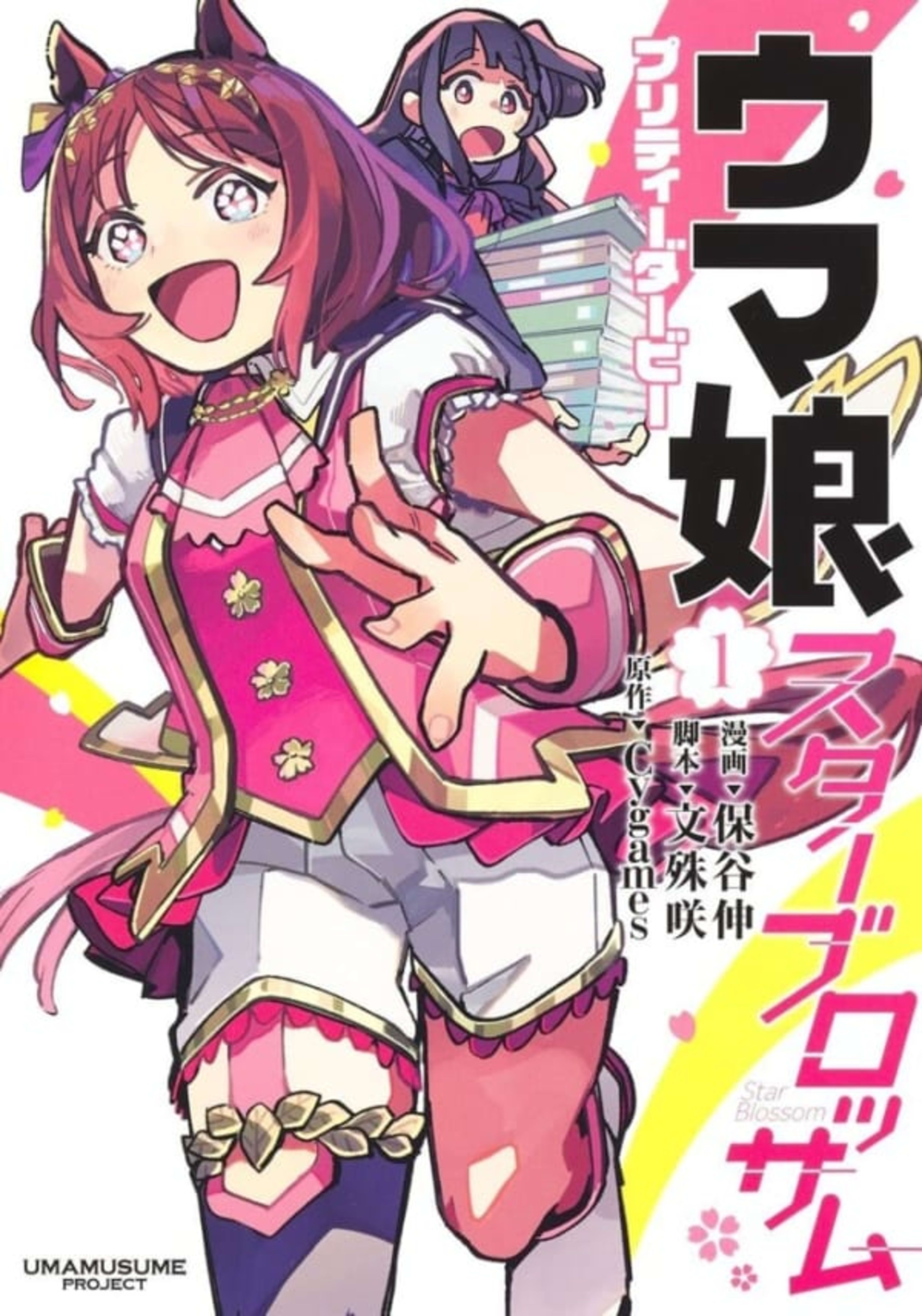 Uma Musume: Pretty Derby - Star Blossom 1