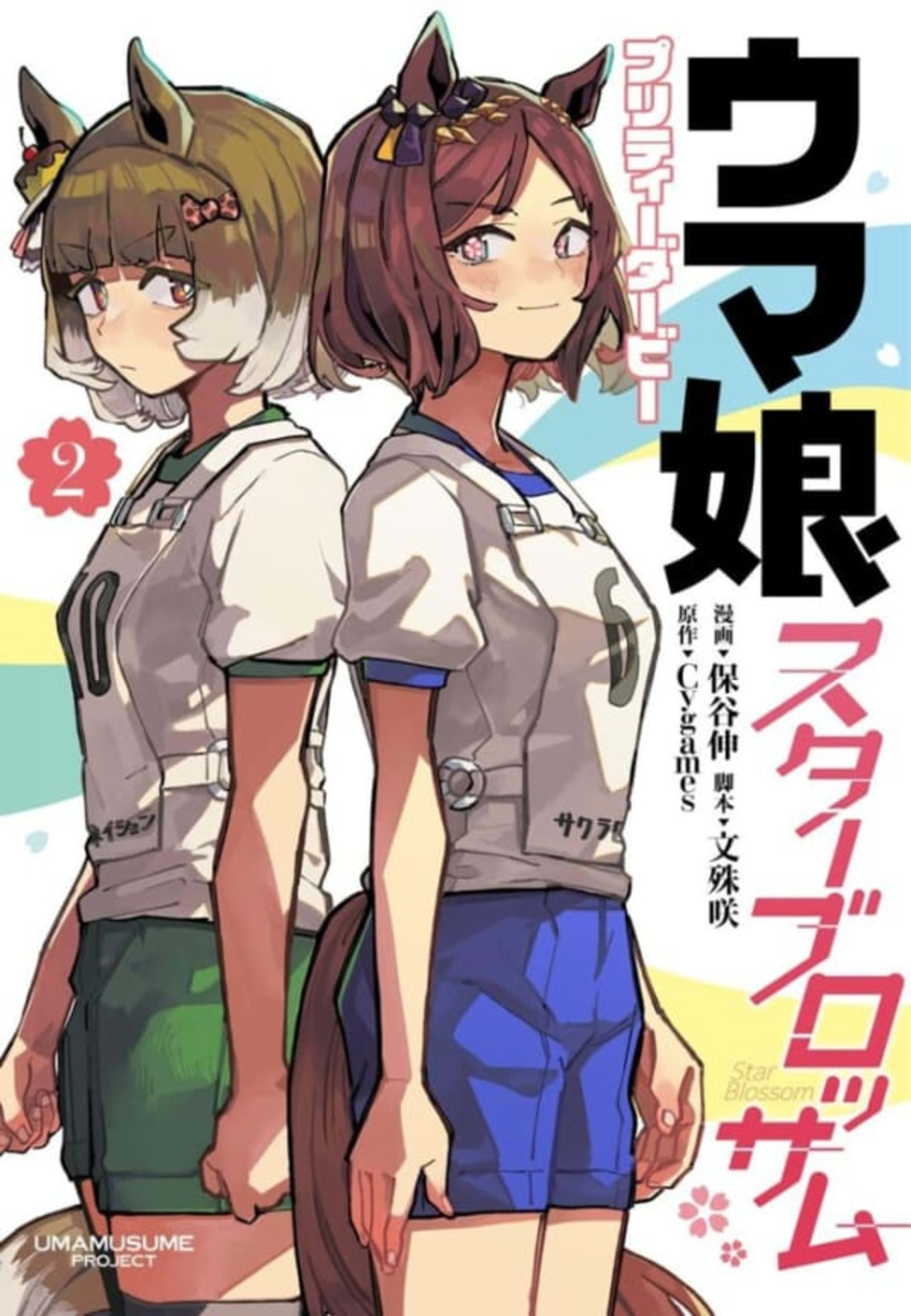 Uma Musume: Pretty Derby - Star Blossom 2