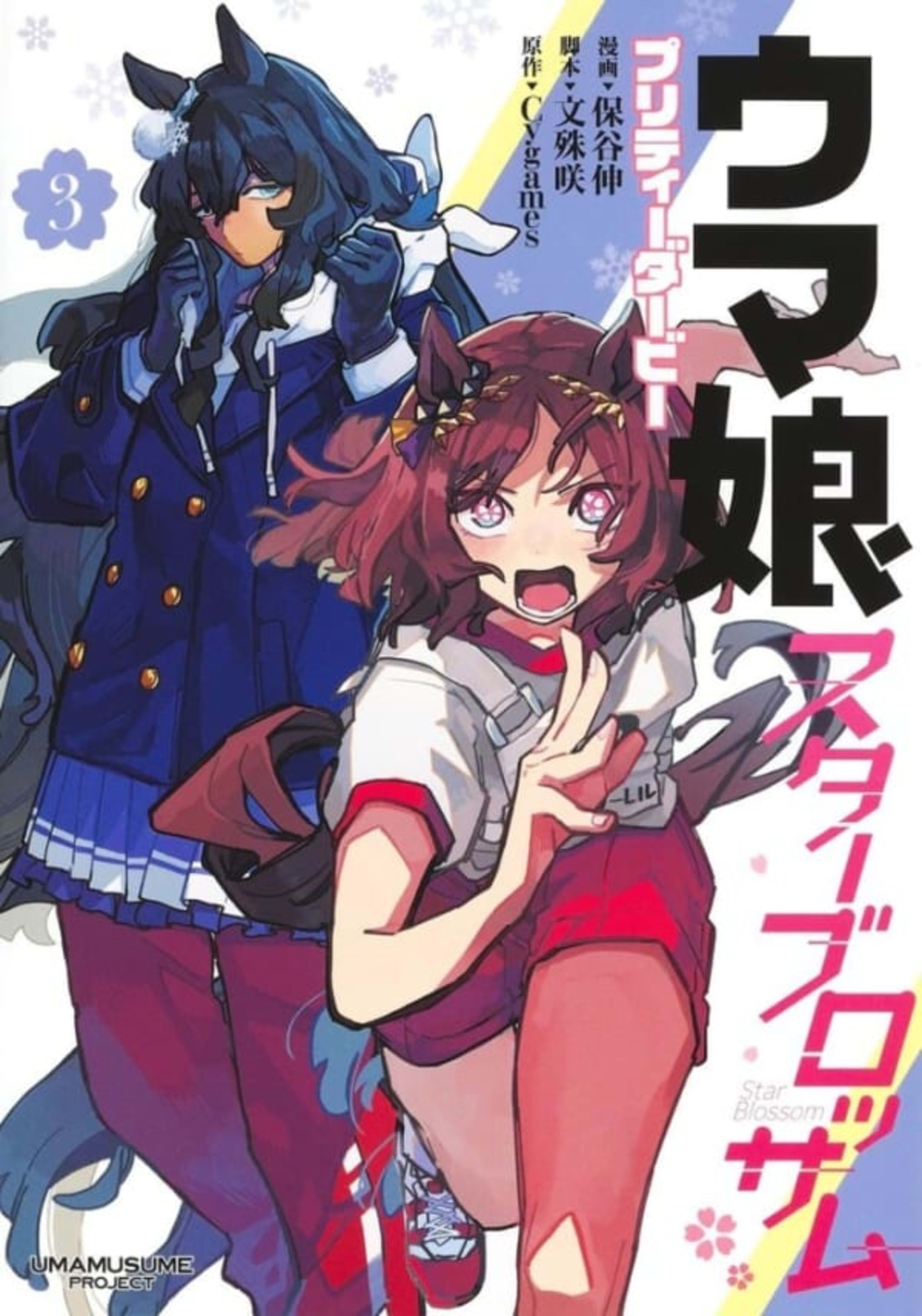 Uma Musume: Pretty Derby - Star Blossom 3