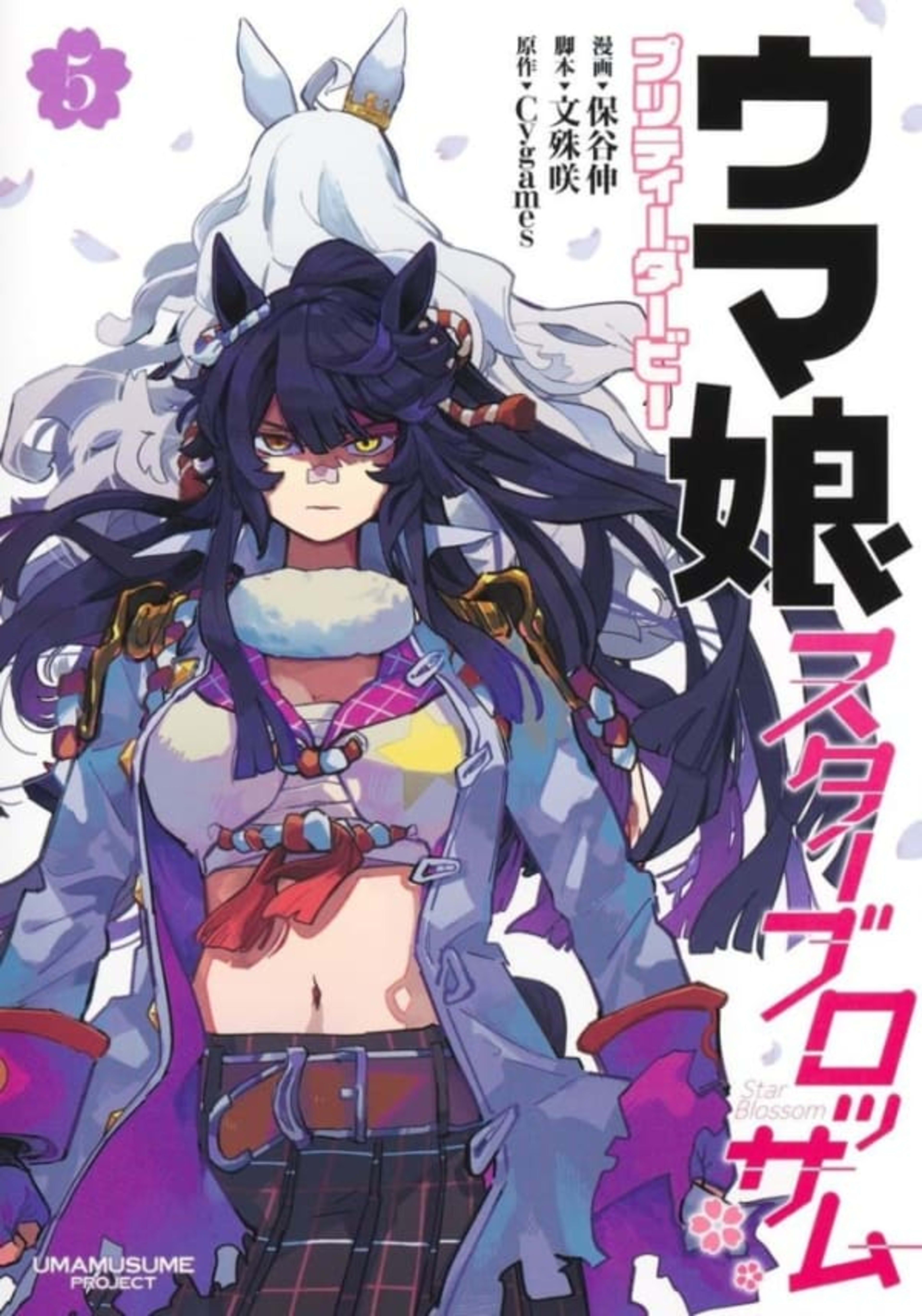 Uma Musume: Pretty Derby - Star Blossom 5