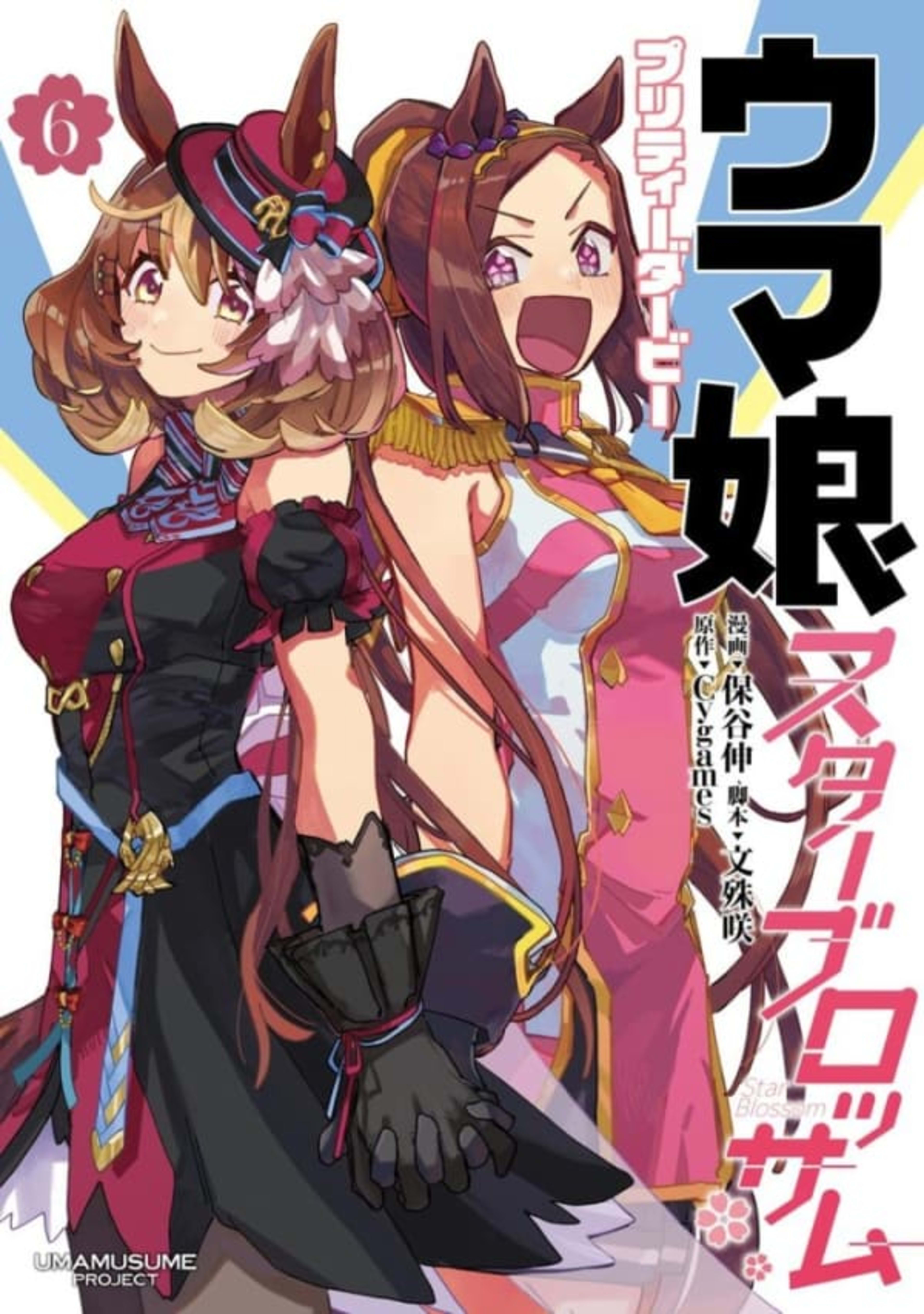 Uma Musume: Pretty Derby - Star Blossom 6