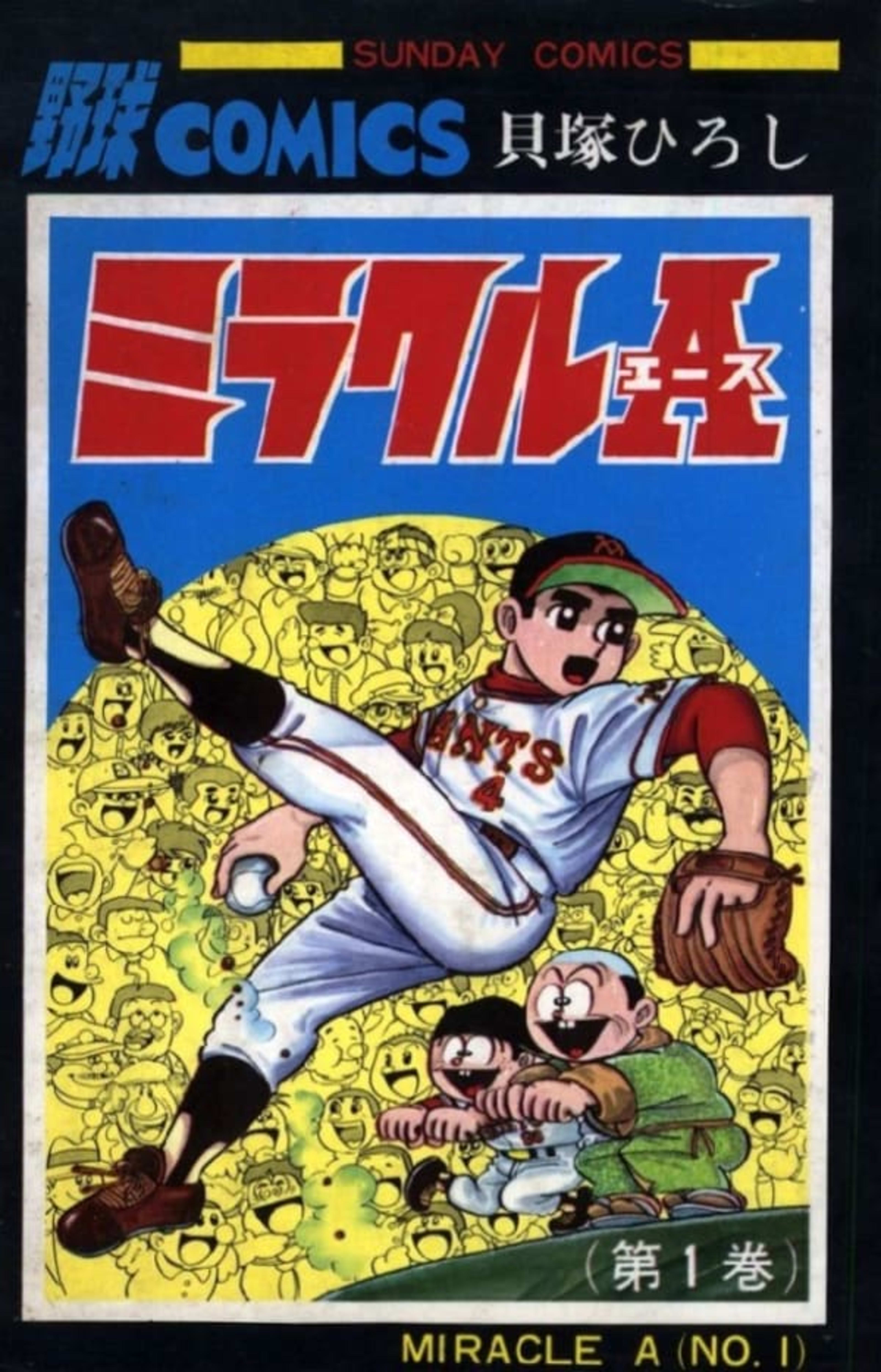 Miracle A cover — © Akita Shoten