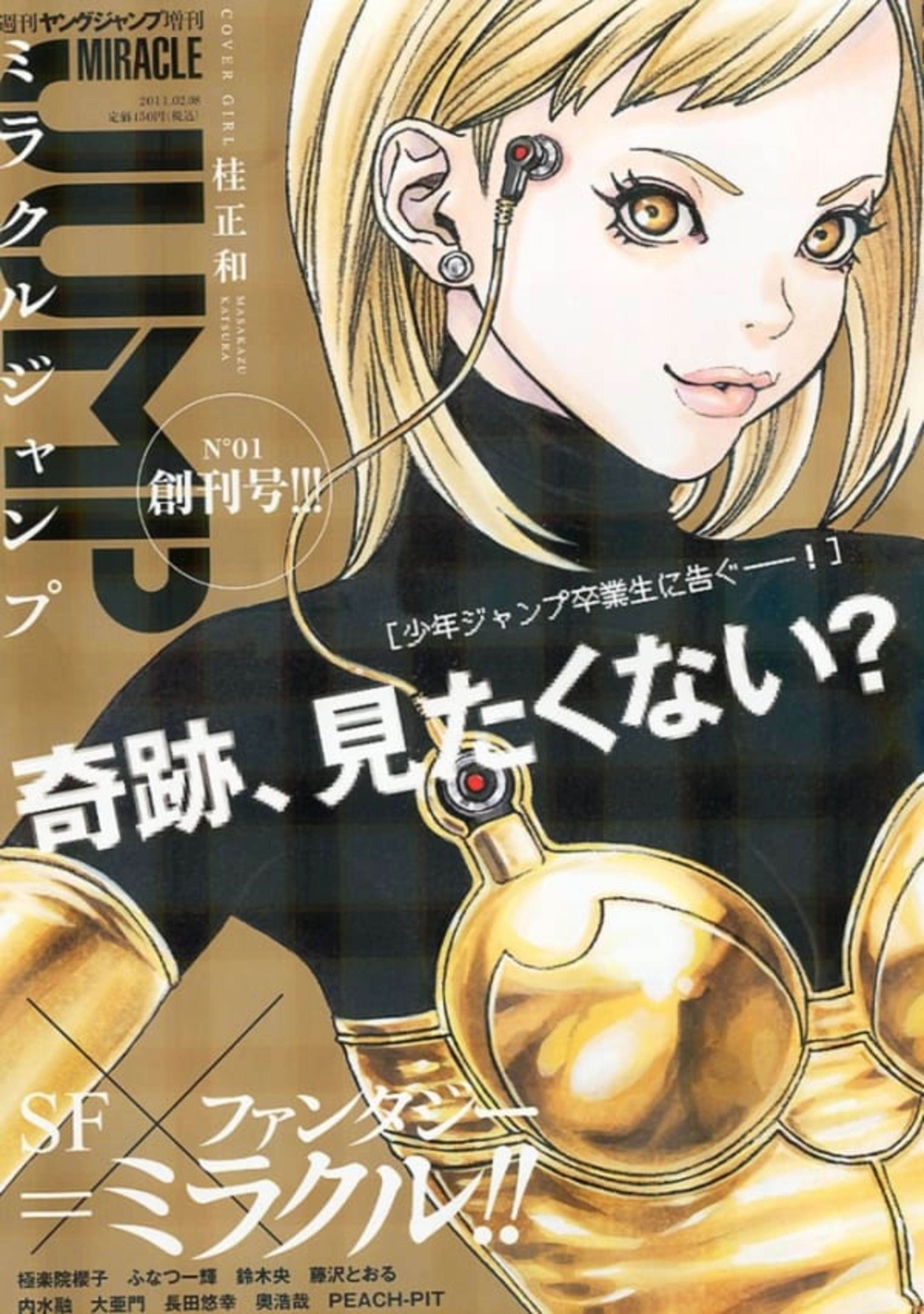 Miracle Jump cover — © Shueisha