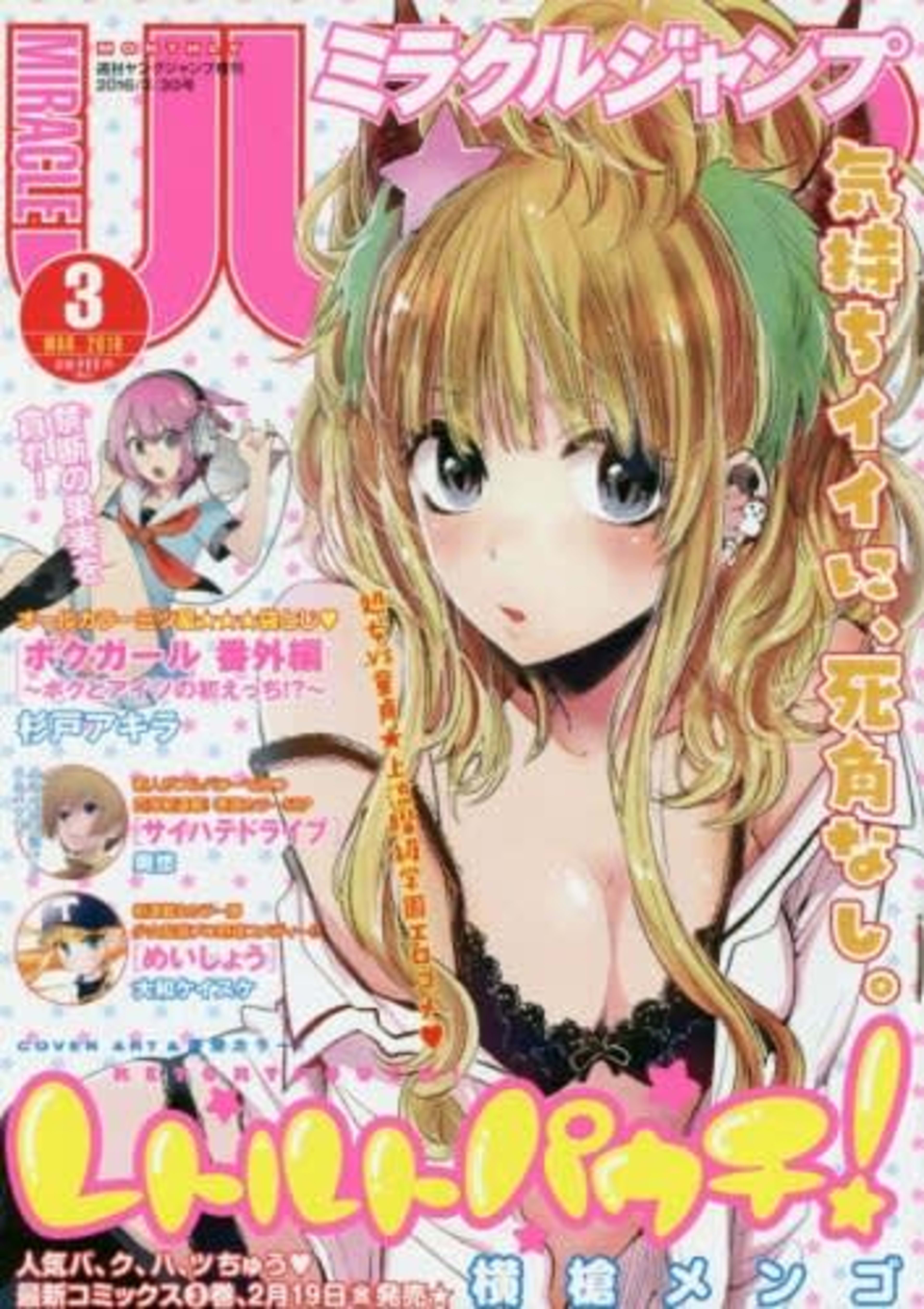 Miracle Jump 201603
