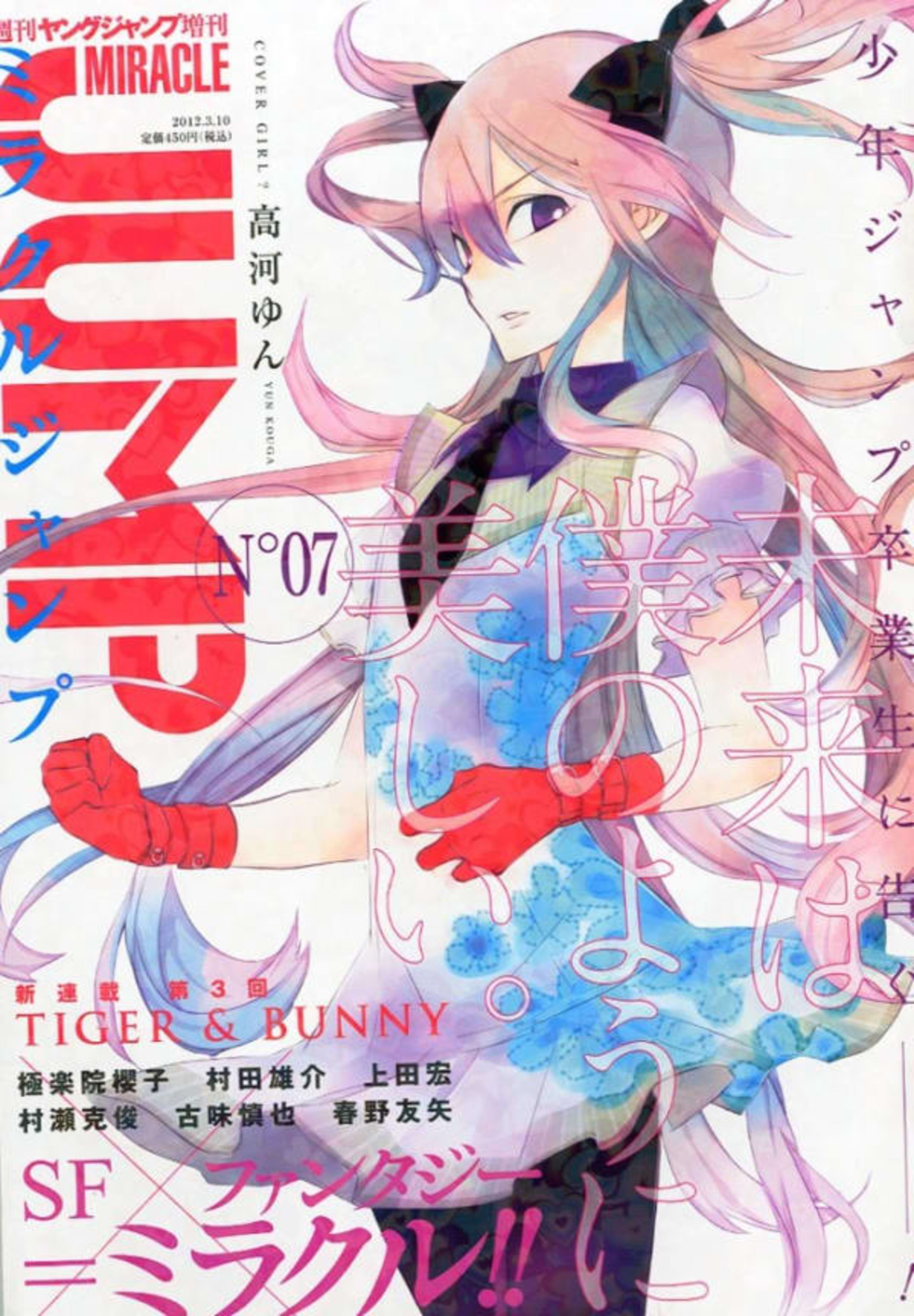 Miracle Jump 7