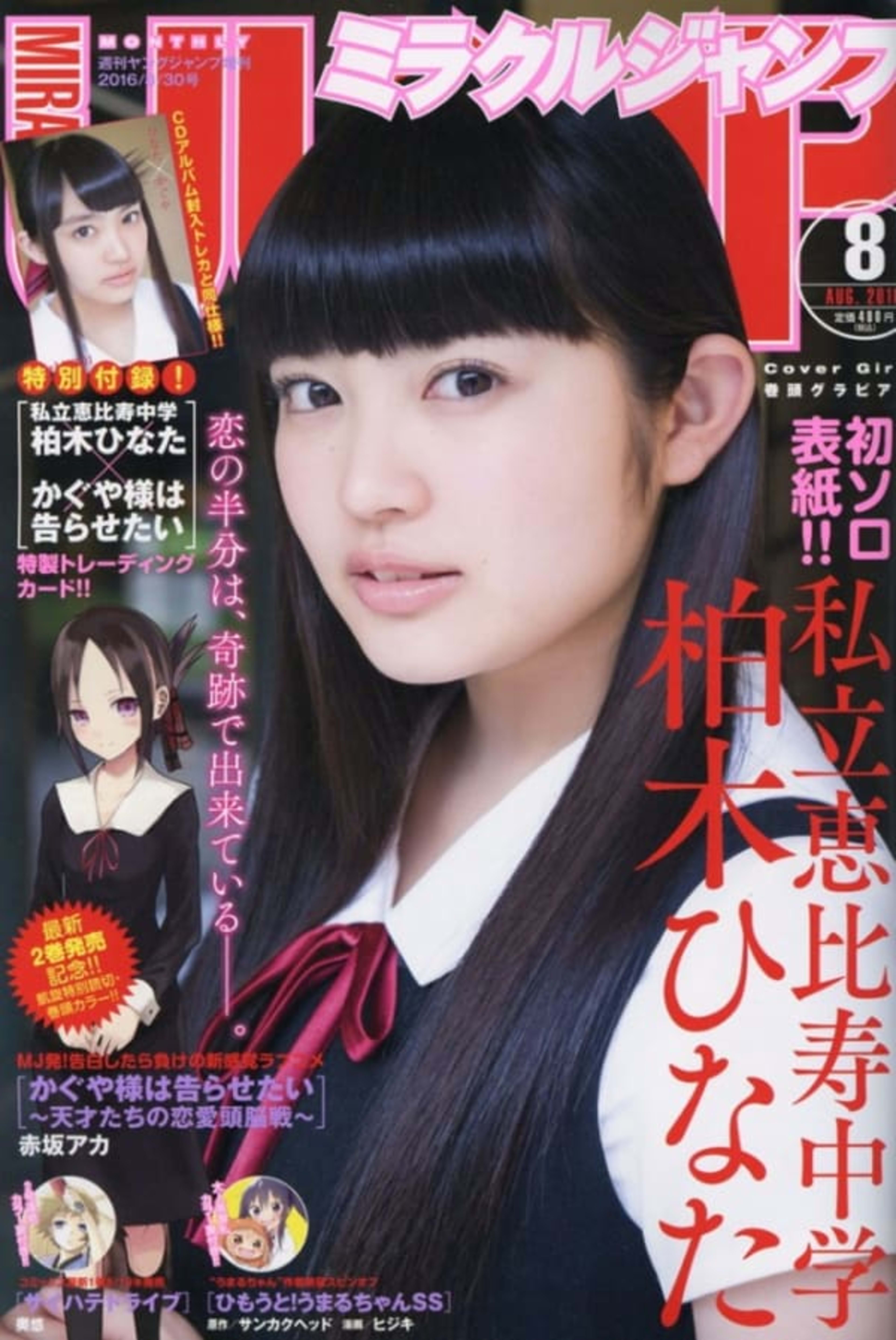Miracle Jump 201608