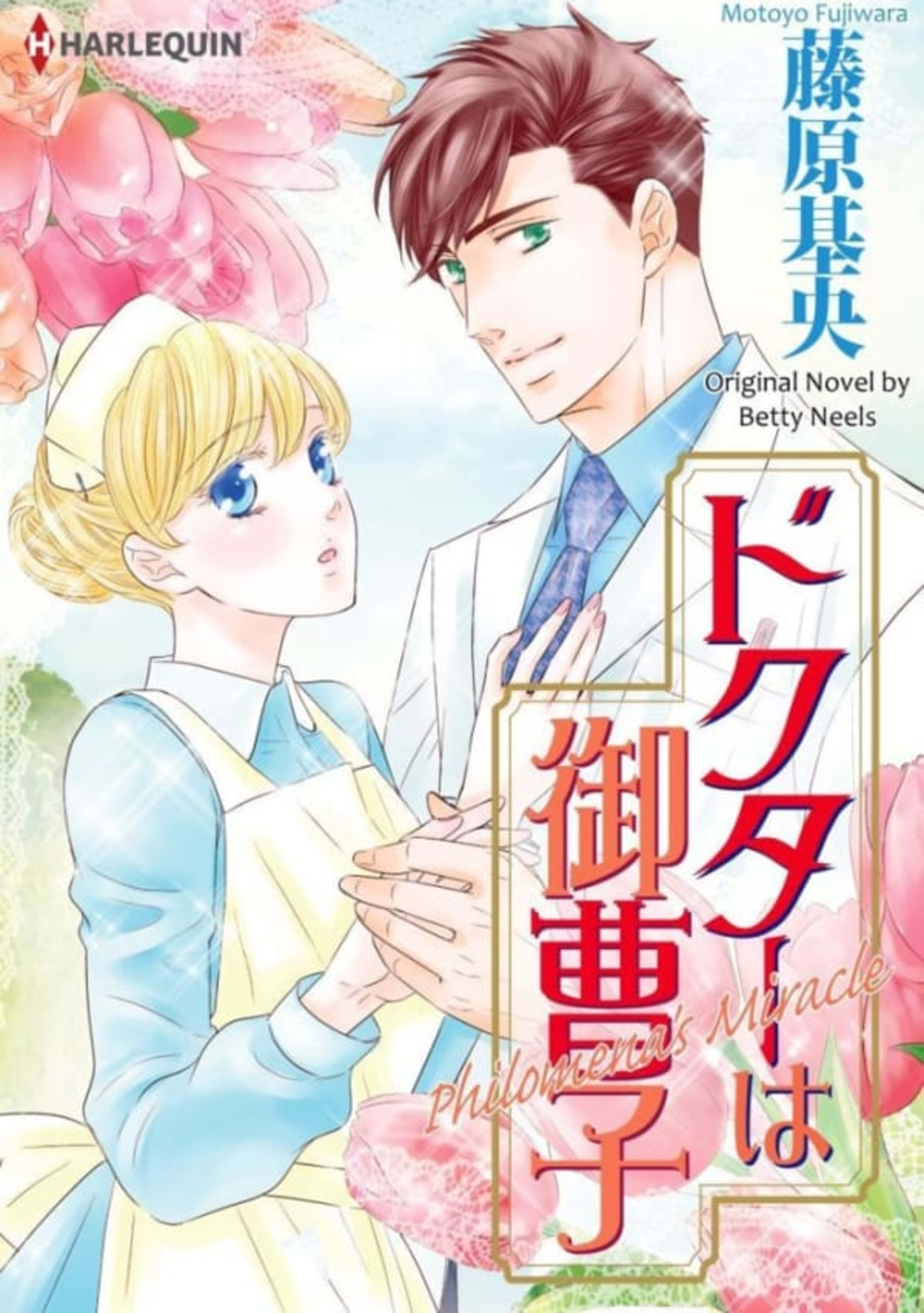 Philomena's Miracle cover — © Harlequin Comics