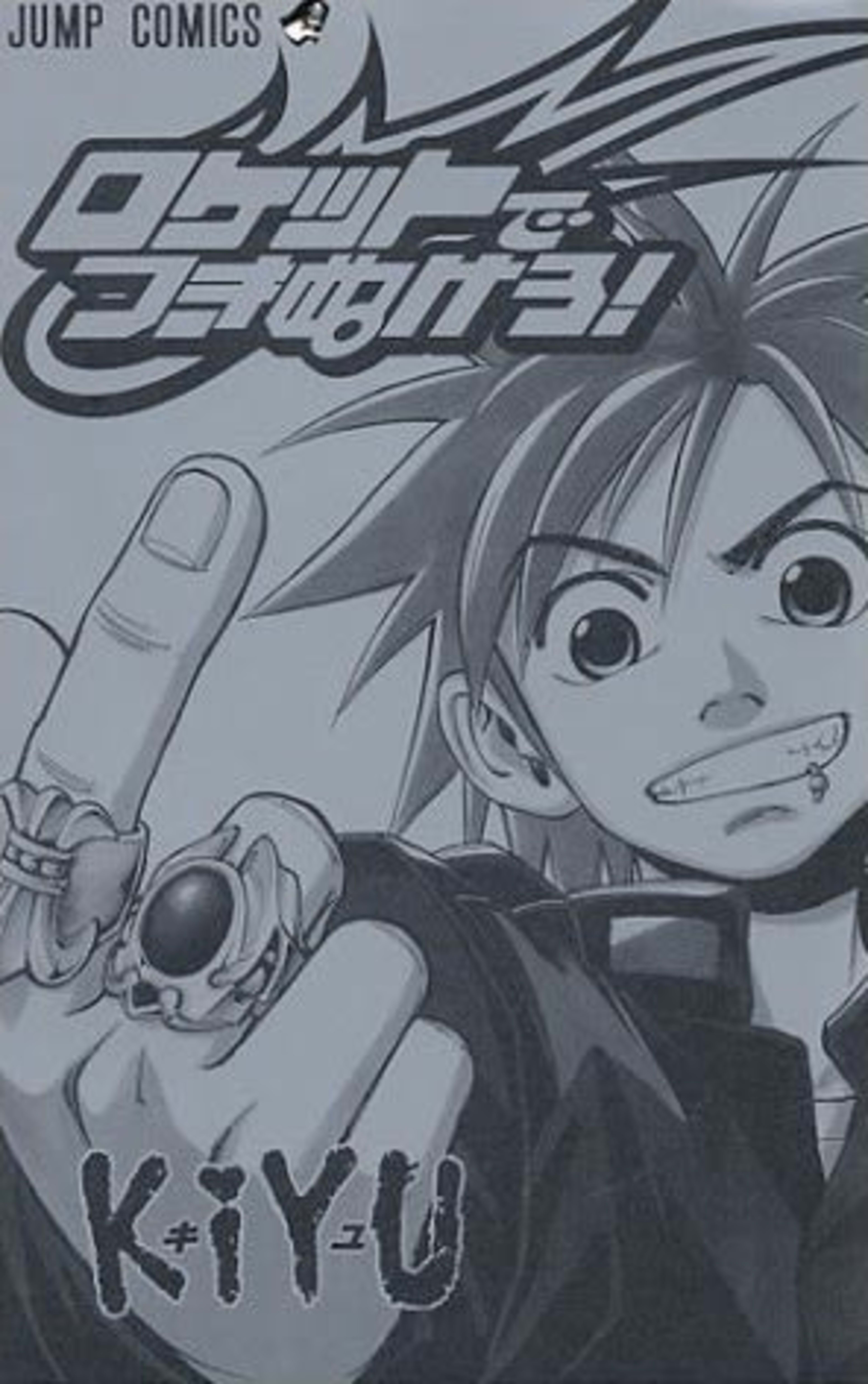 Rocket de Tsukinukero! cover — © Shueisha