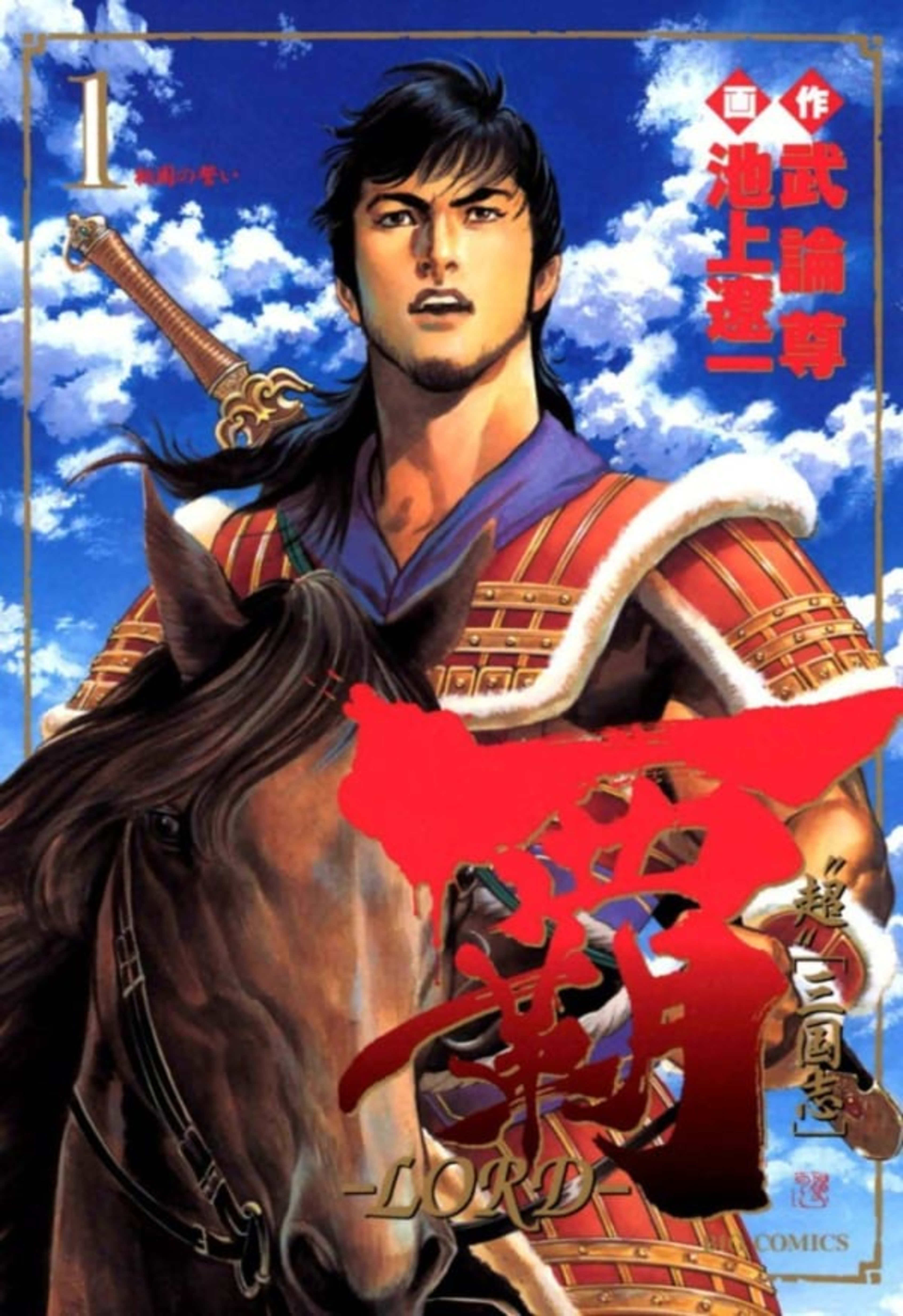 Lord cover — © Shogakukan