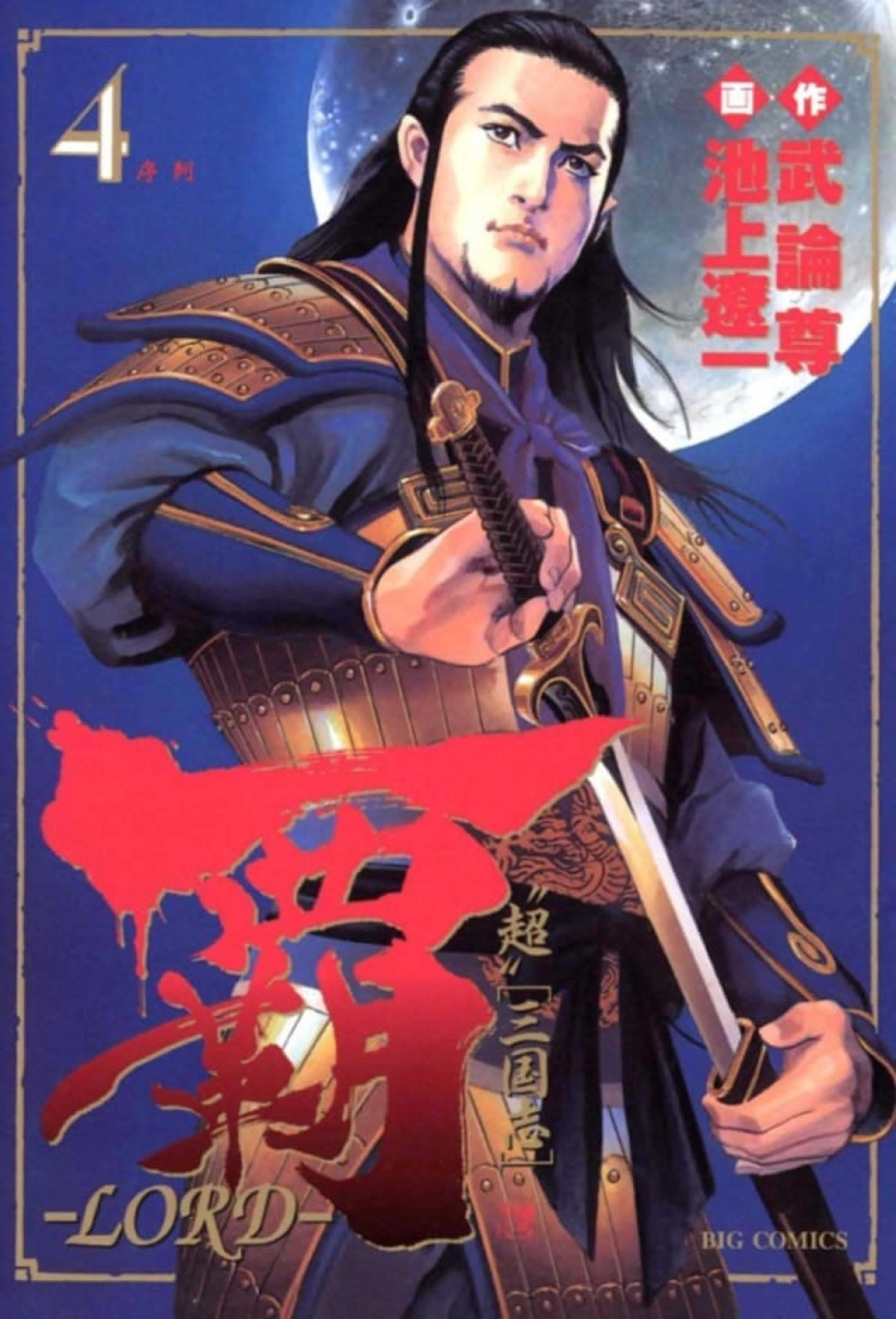 Lord 4