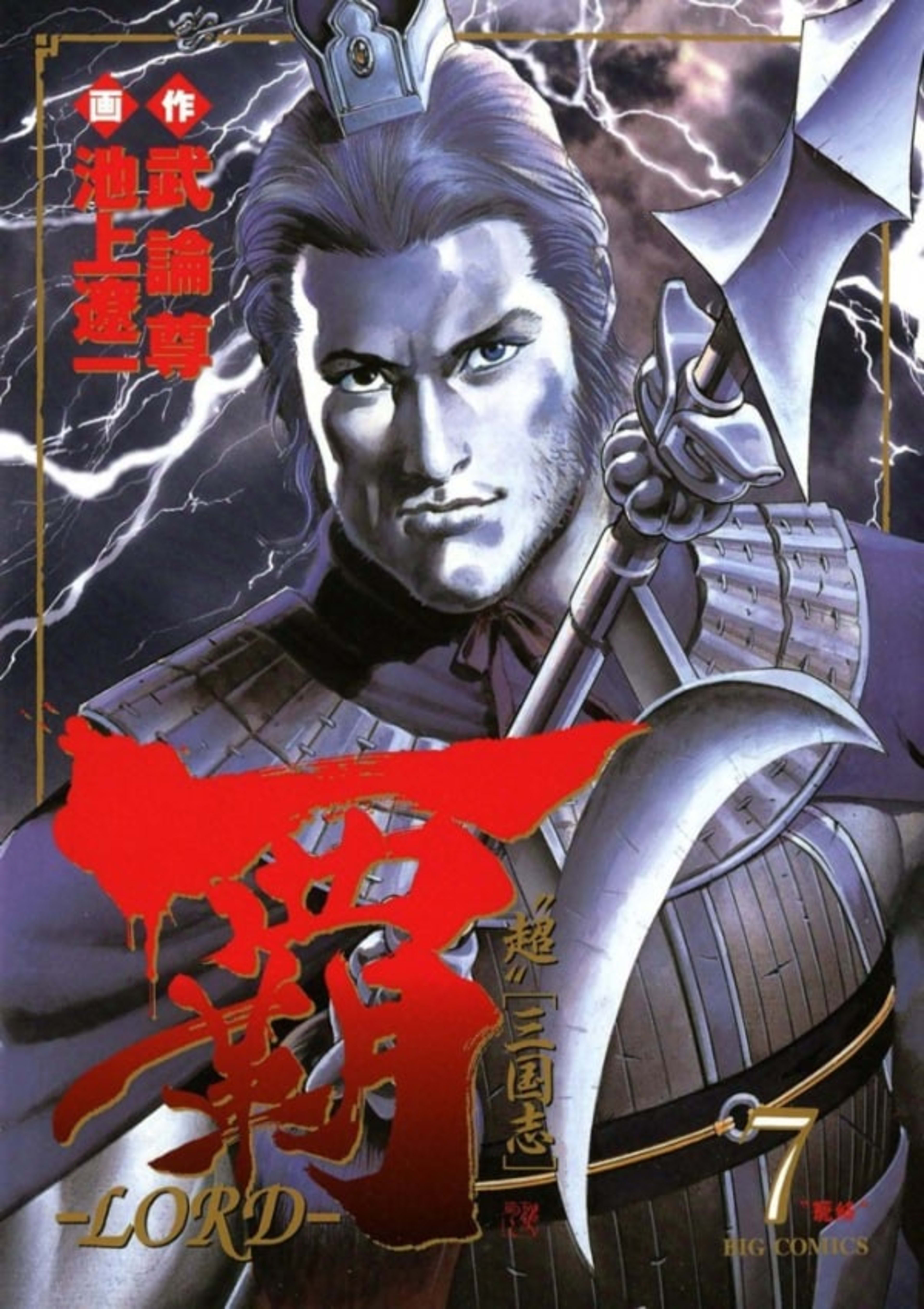 Lord 7