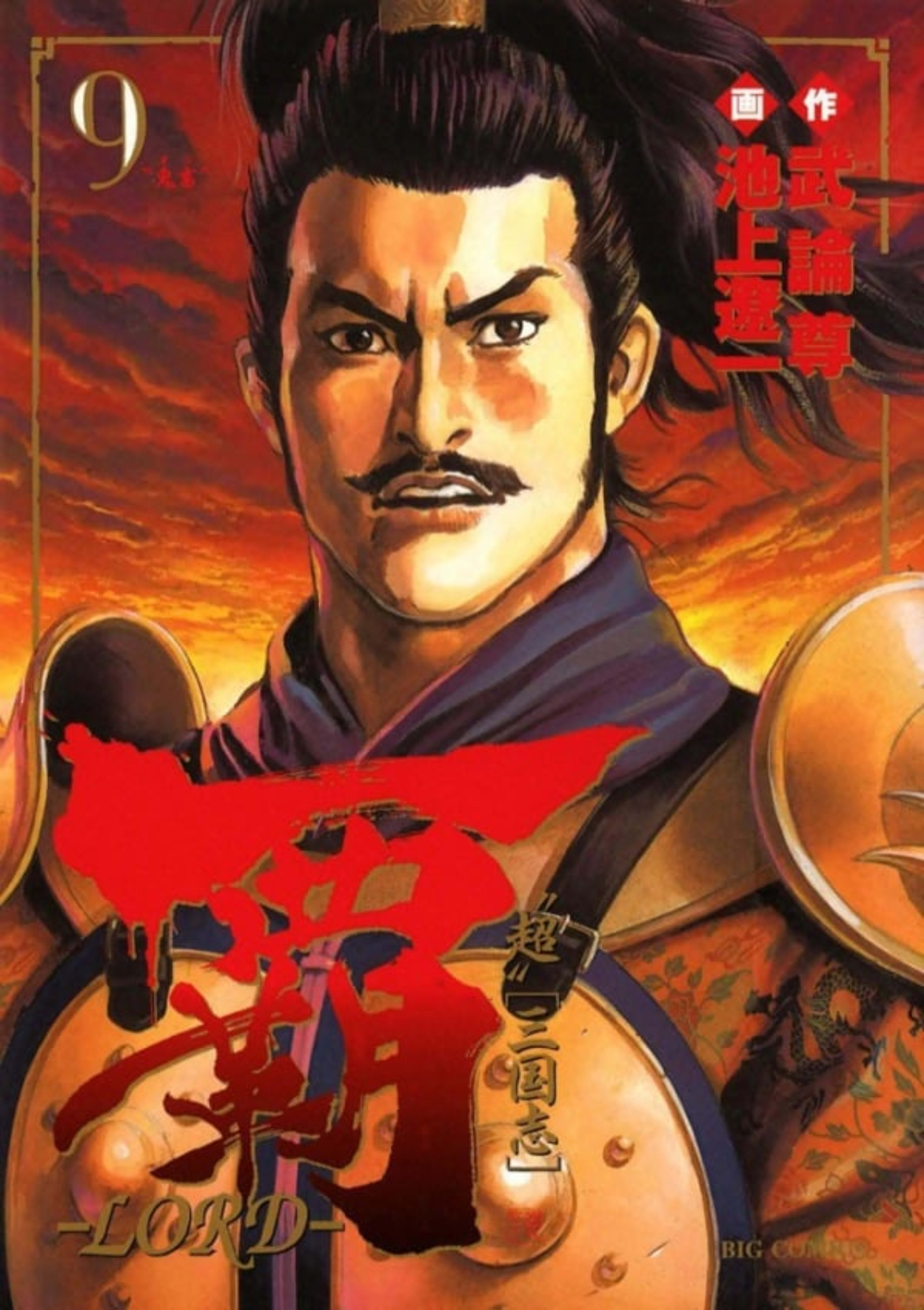 Lord 9