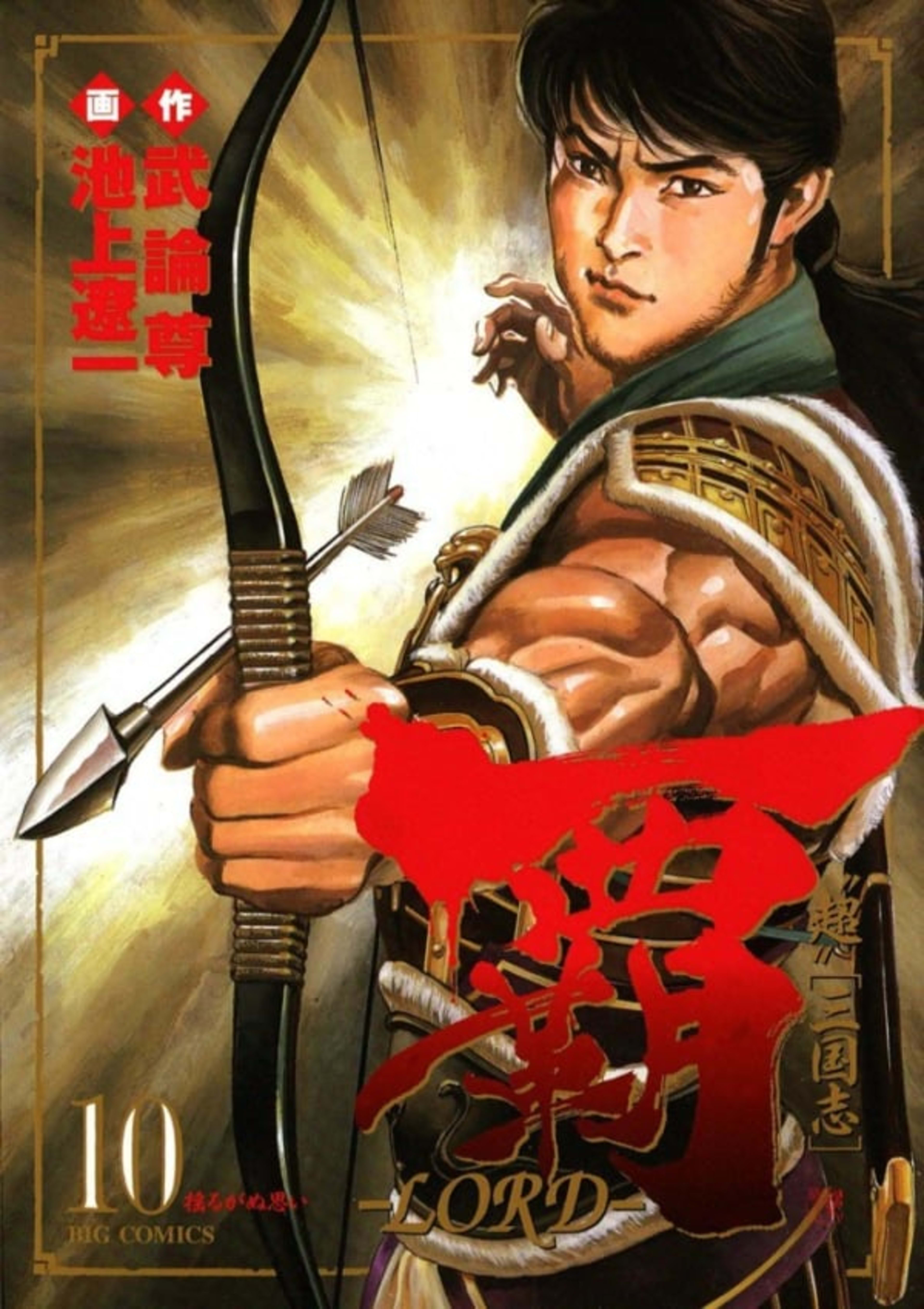 Lord 10