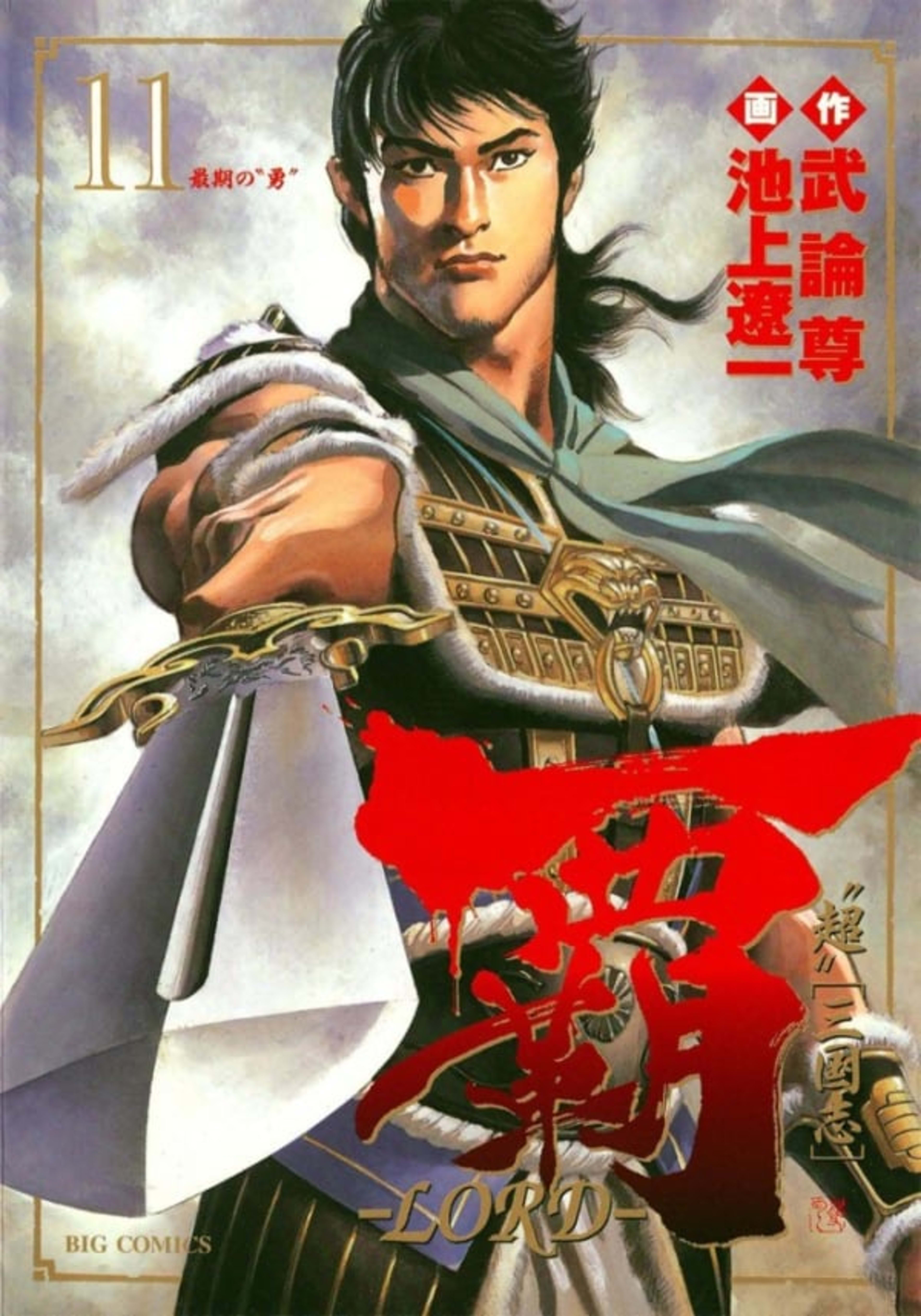 Lord 11