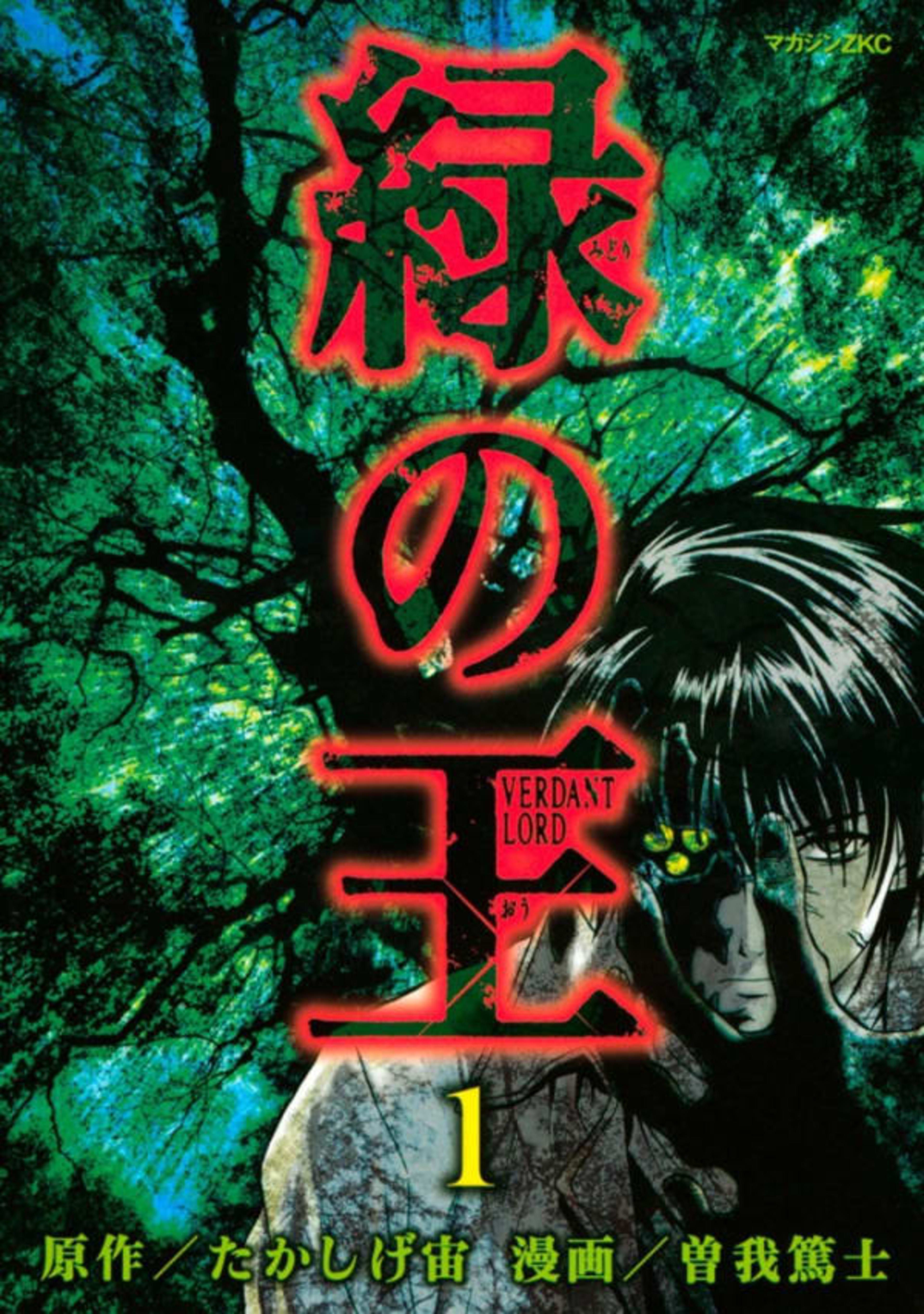 Midori no Oh: Verdant Lord cover — © Kodansha