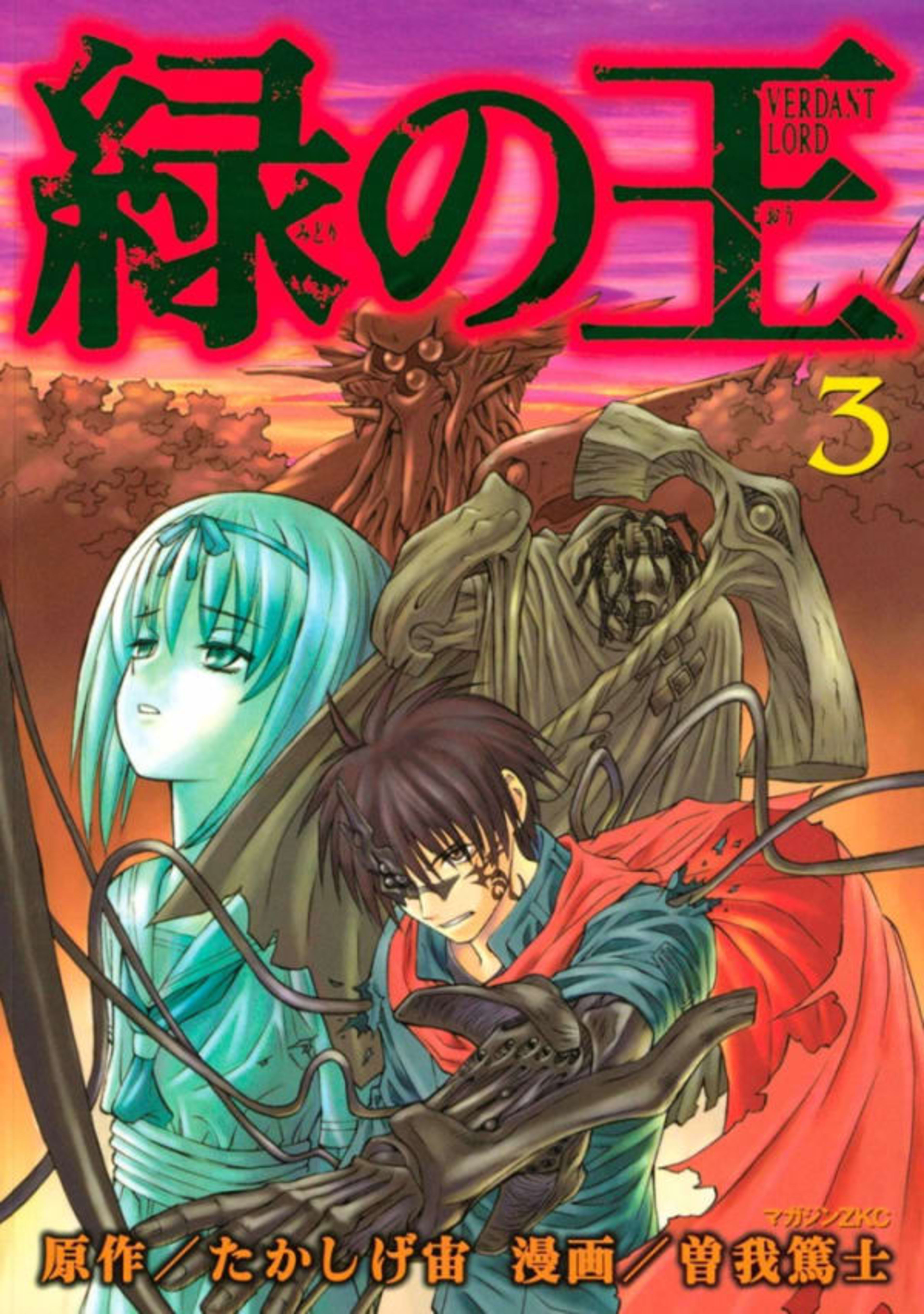 Midori no Oh: Verdant Lord 3