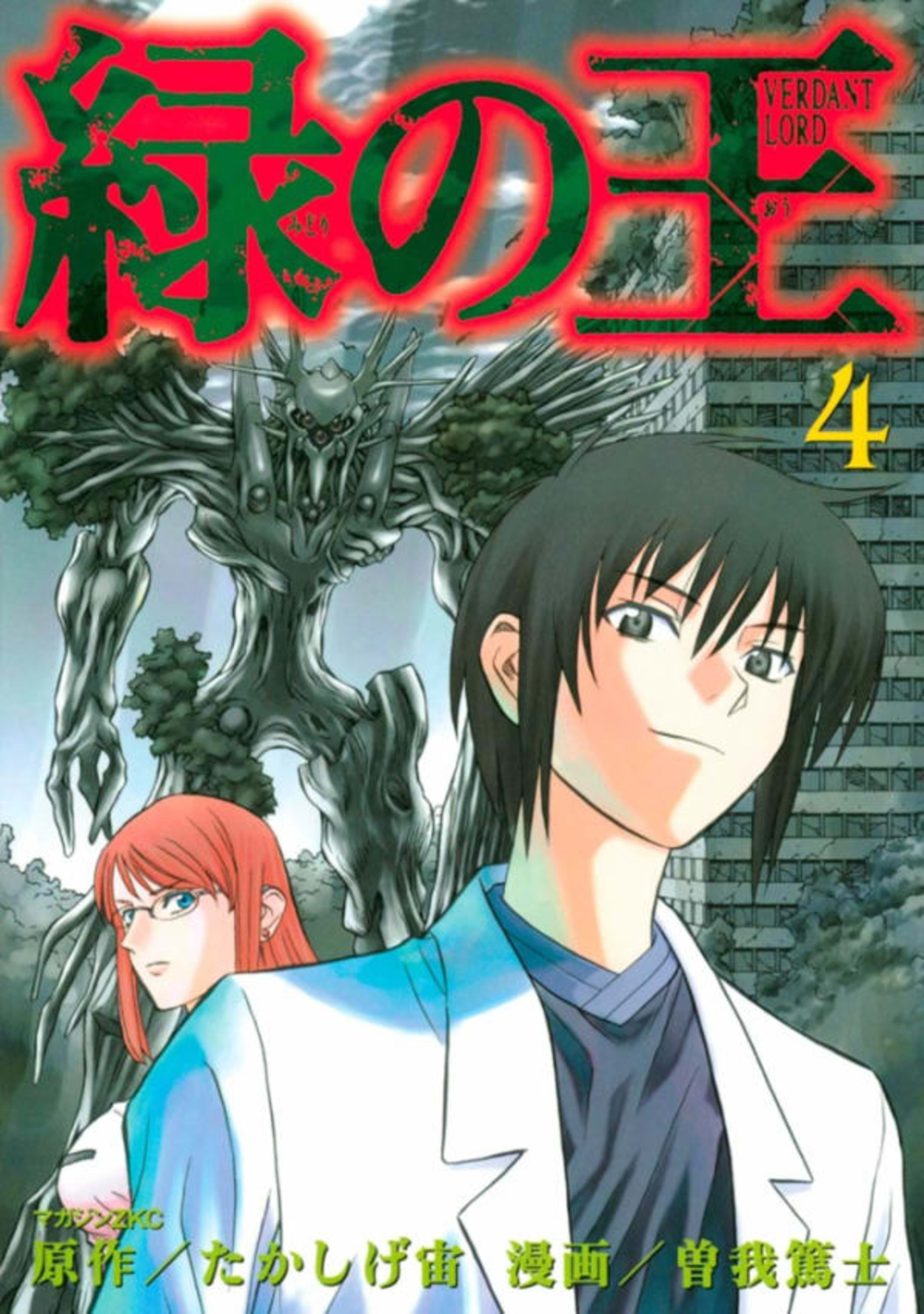 Midori no Oh: Verdant Lord 4
