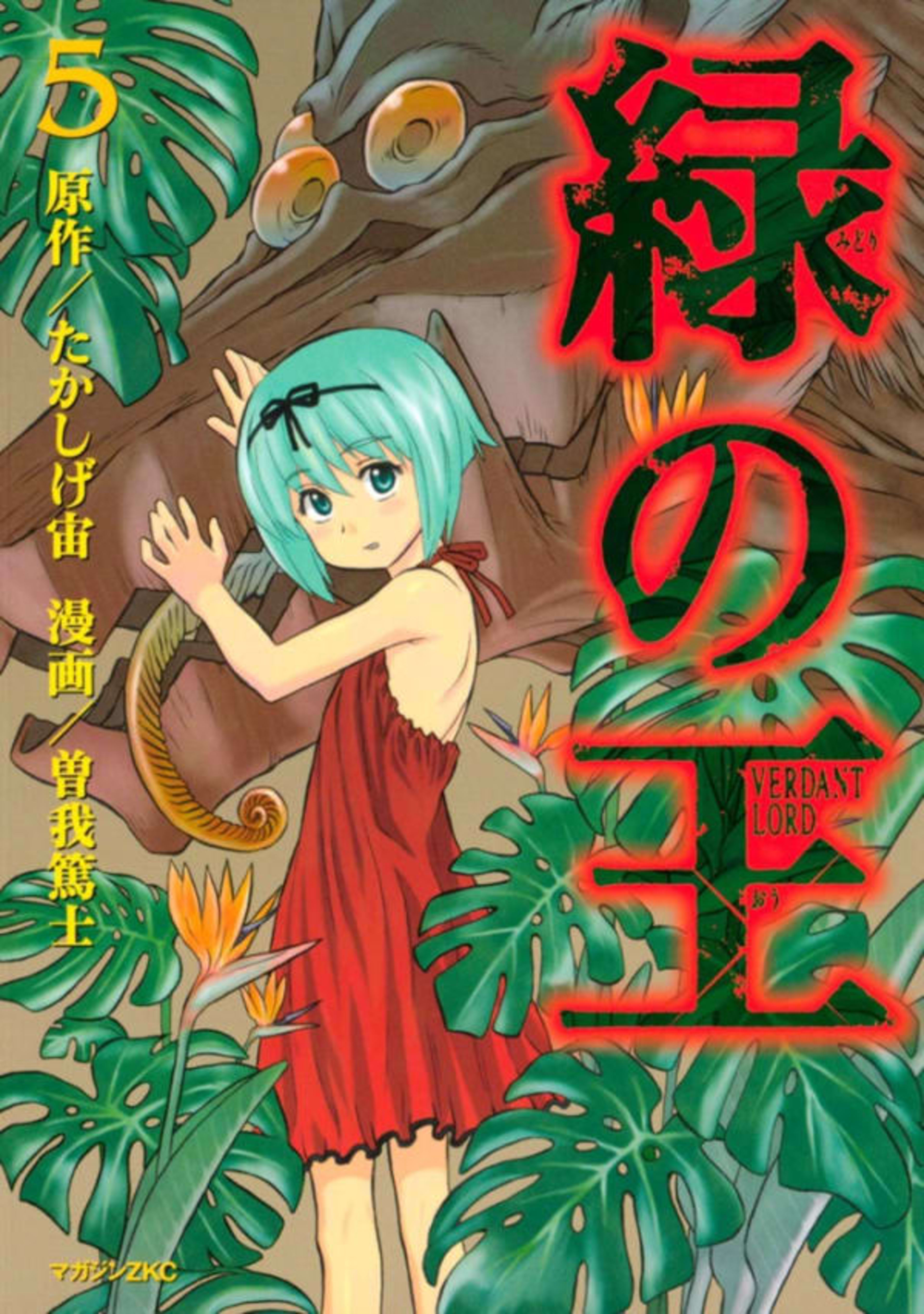 Midori no Oh: Verdant Lord 5