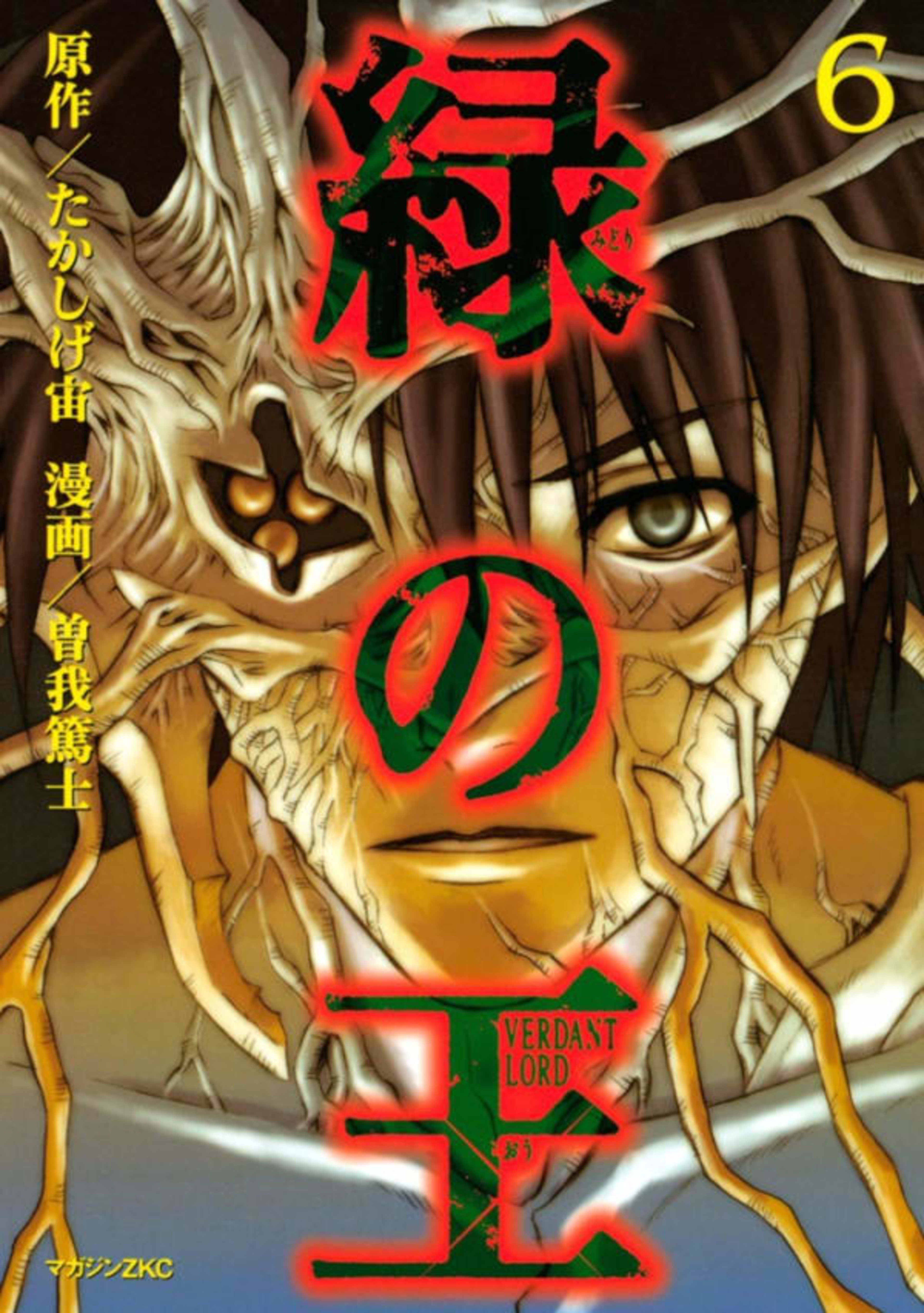 Midori no Oh: Verdant Lord 6