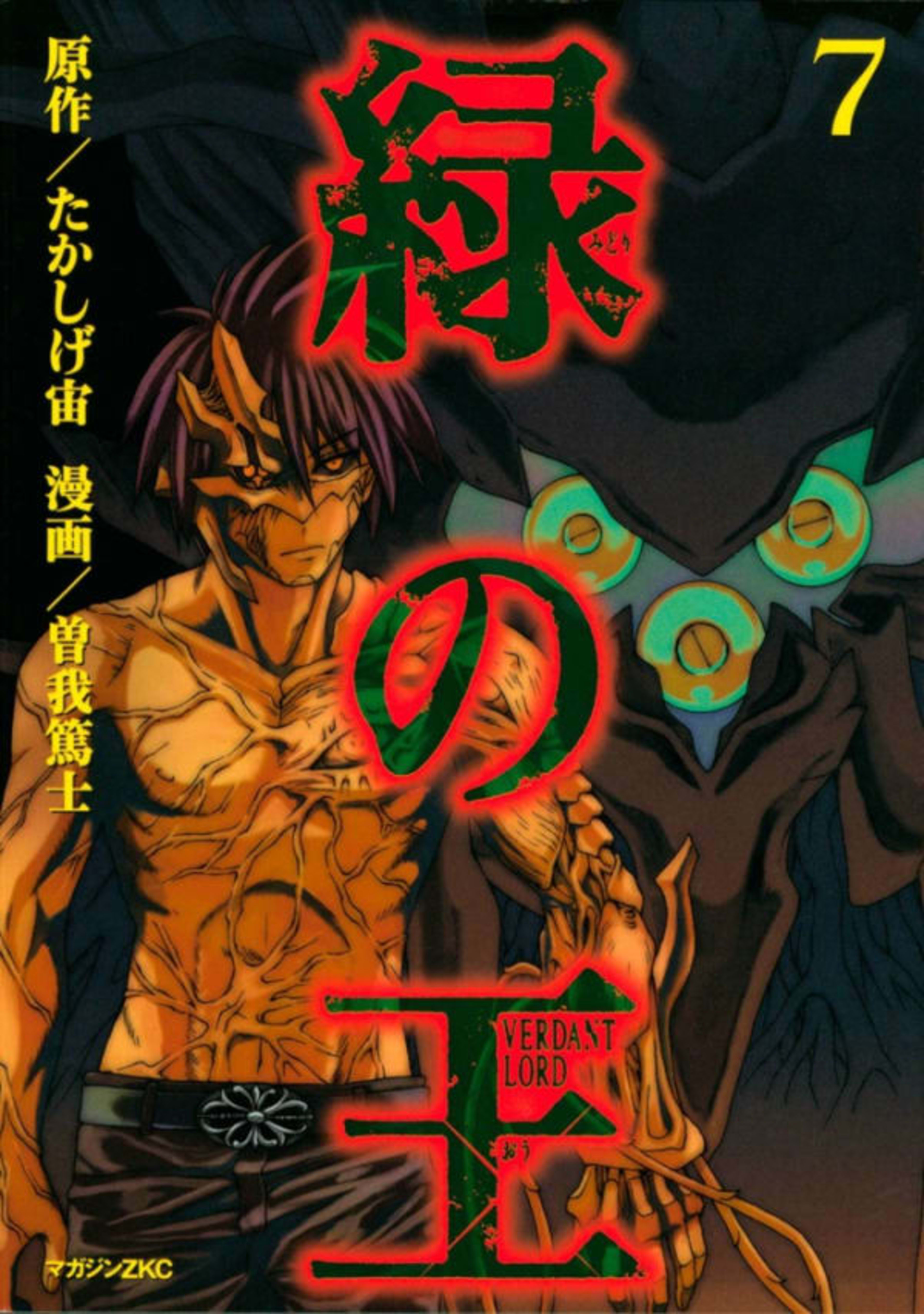 Midori no Oh: Verdant Lord 7