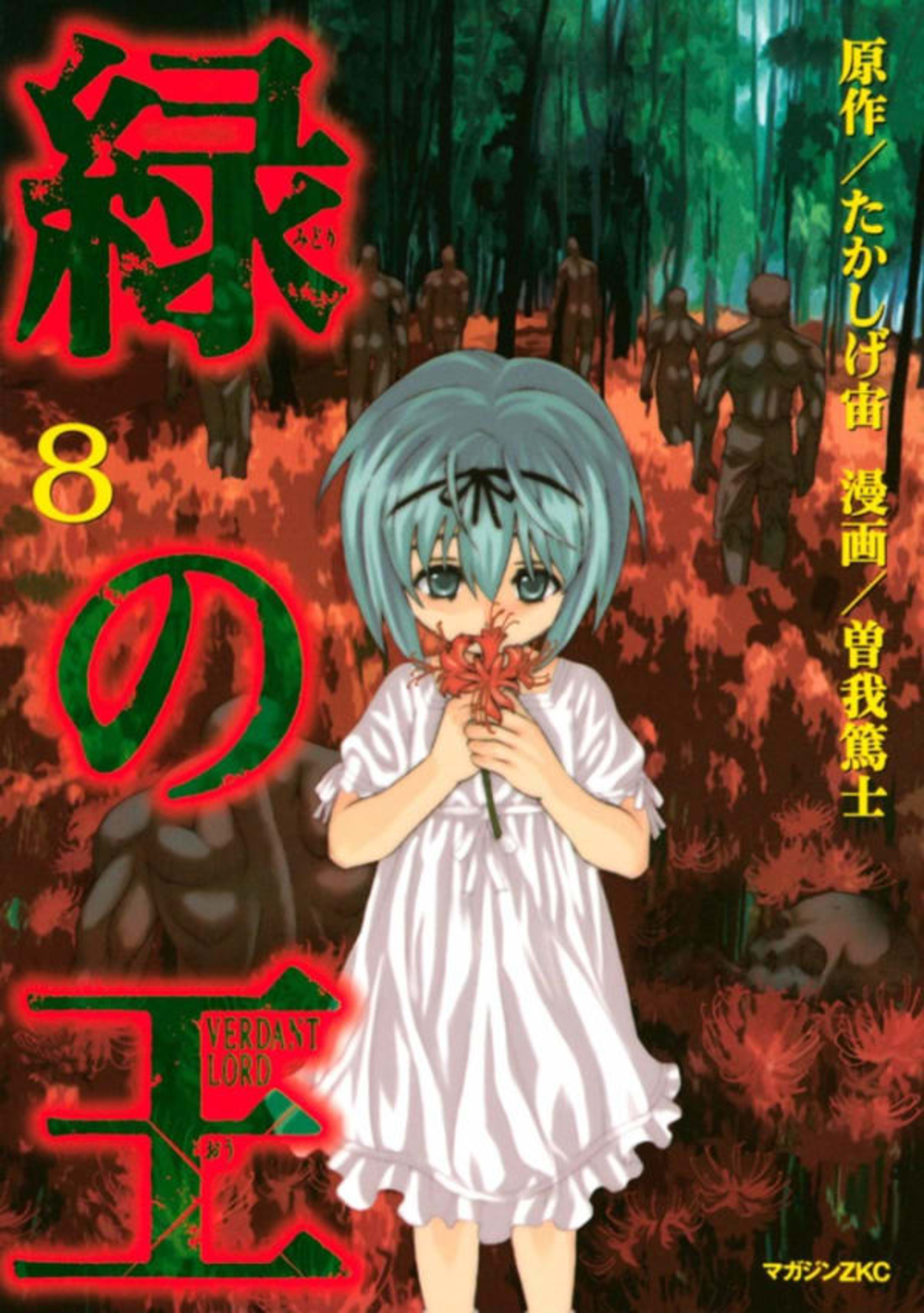 Midori no Oh: Verdant Lord 8
