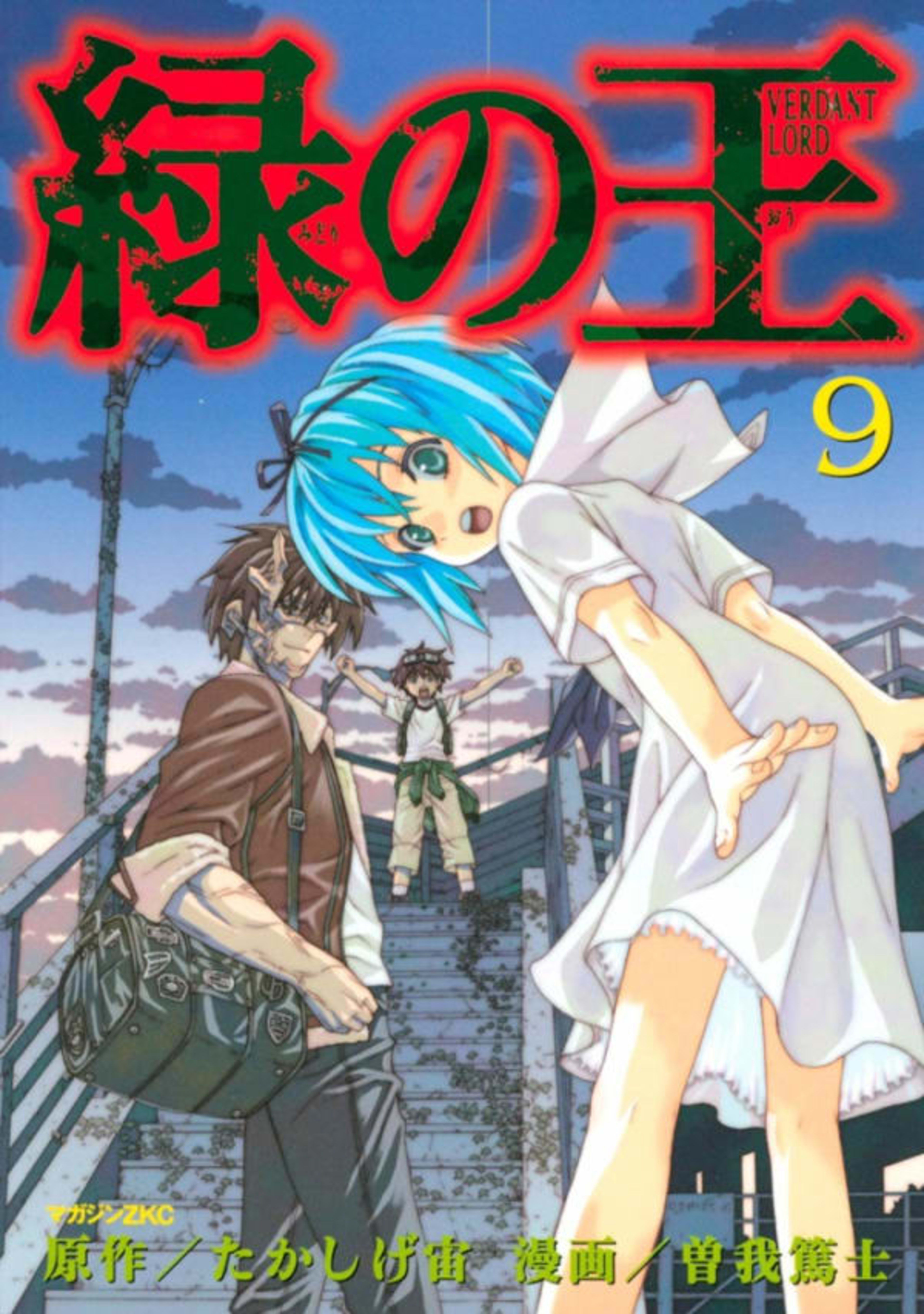 Midori no Oh: Verdant Lord 9