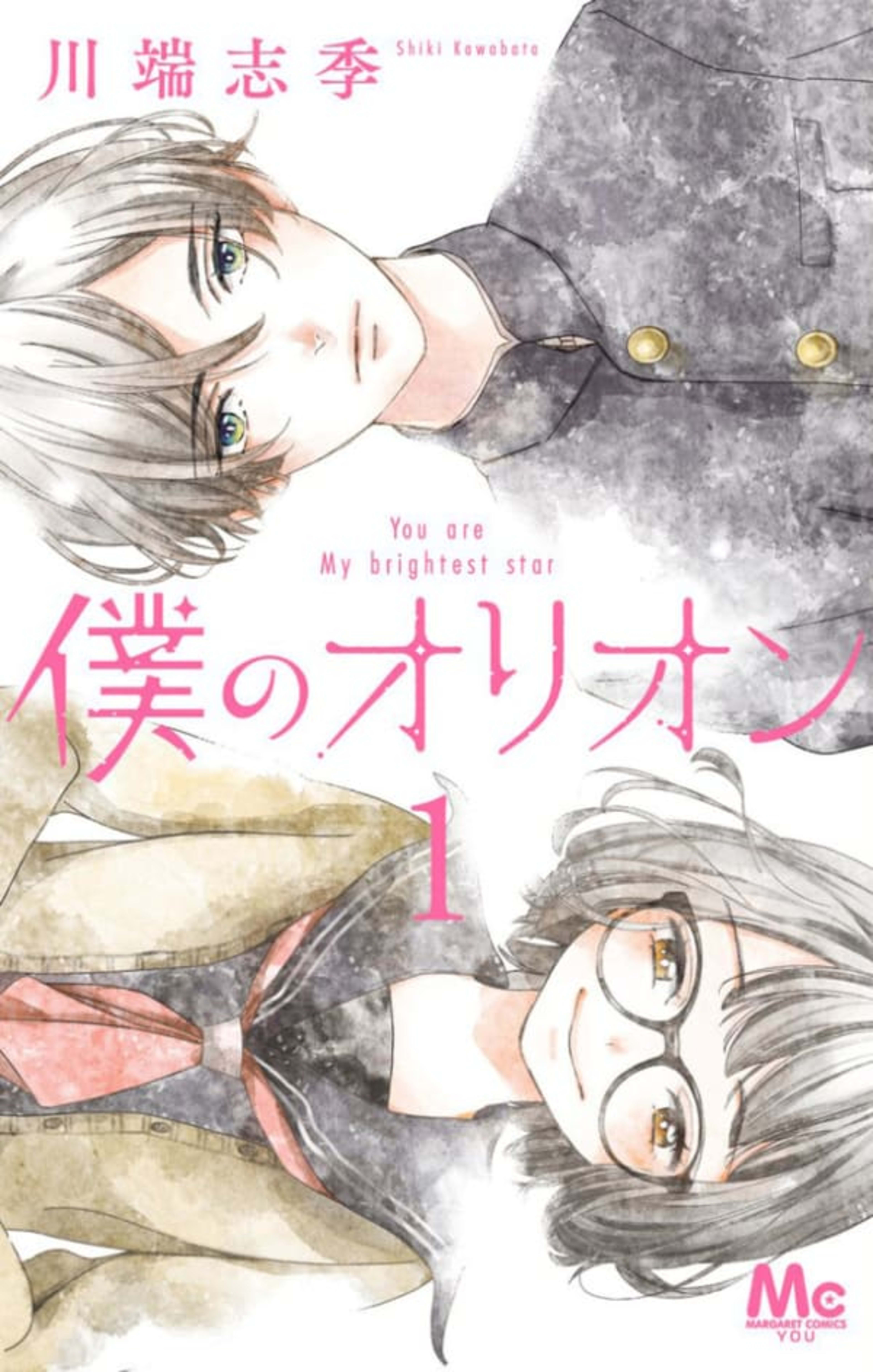 Boku no Orion cover — © Shueisha