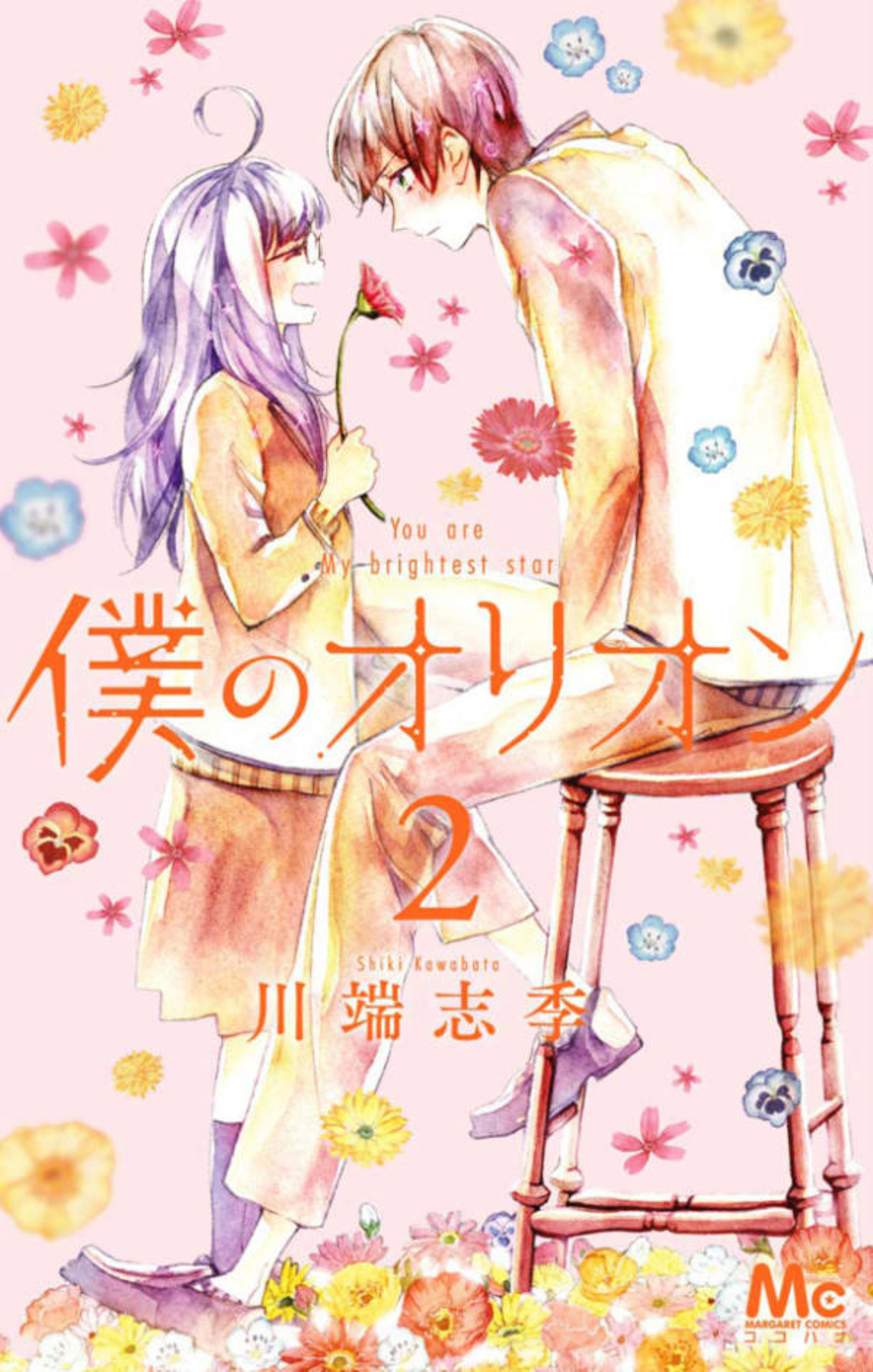 Boku no Orion 2