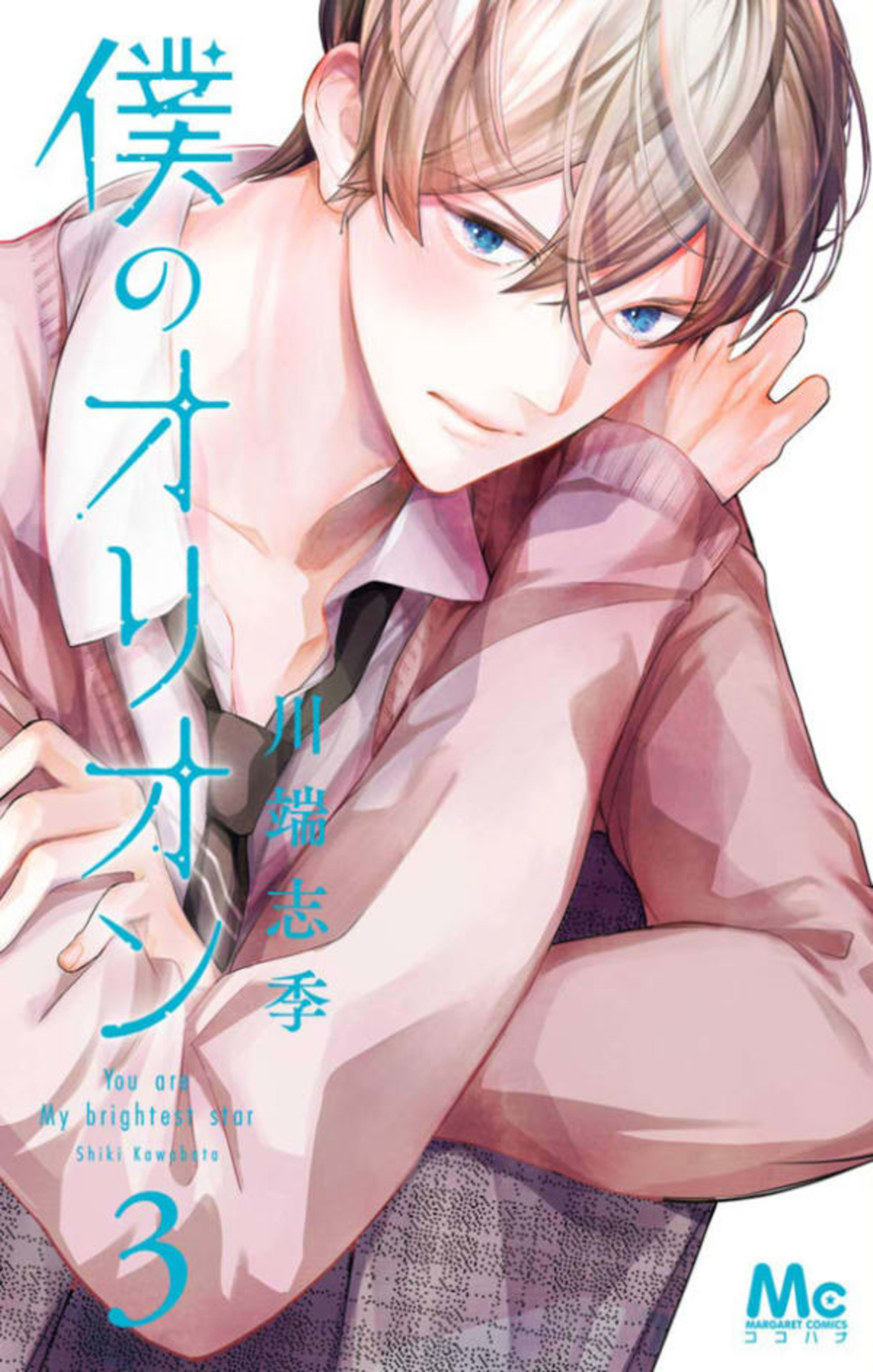 Boku no Orion 3