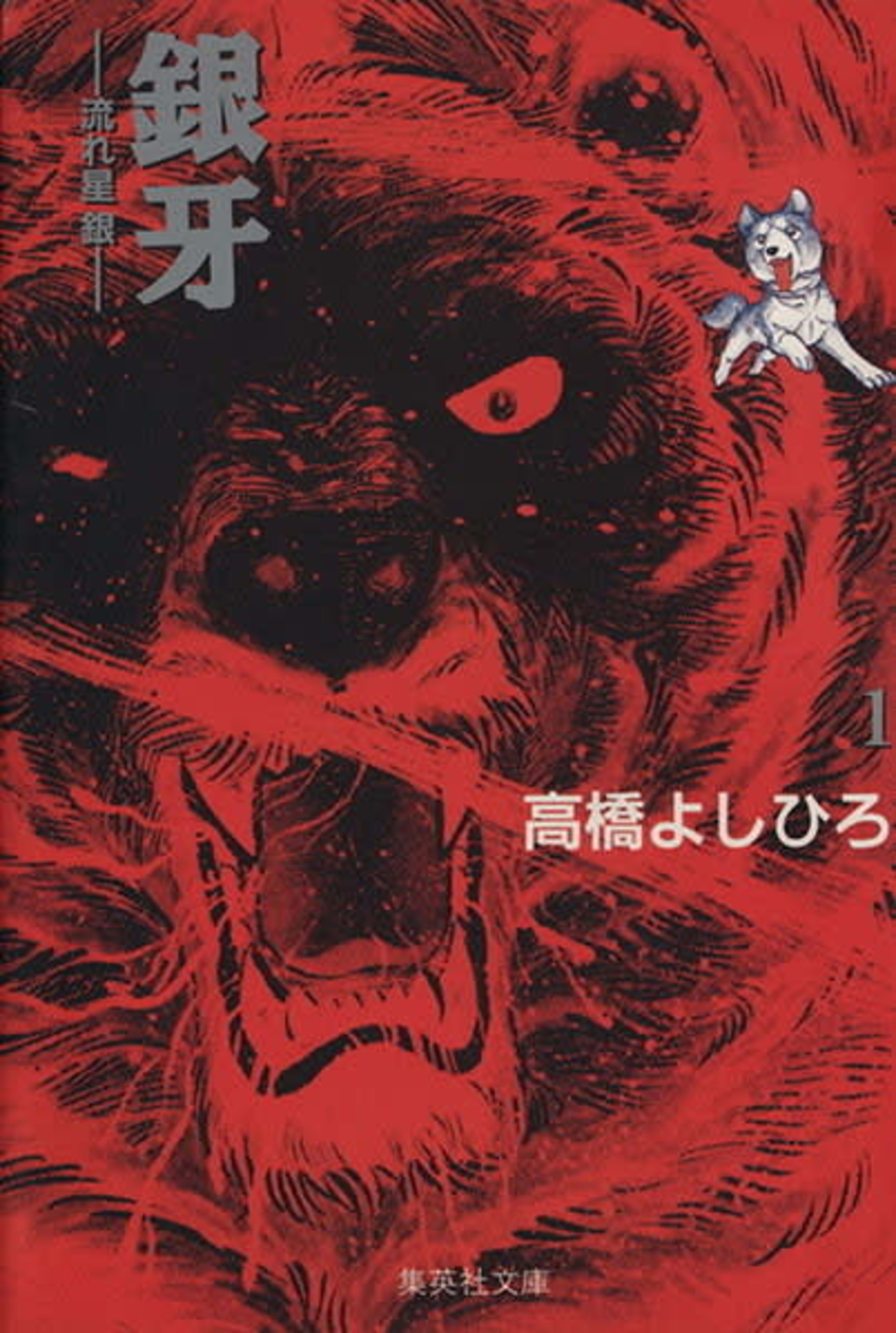 Ginga: Nagareboshi Gin cover — © Shueisha