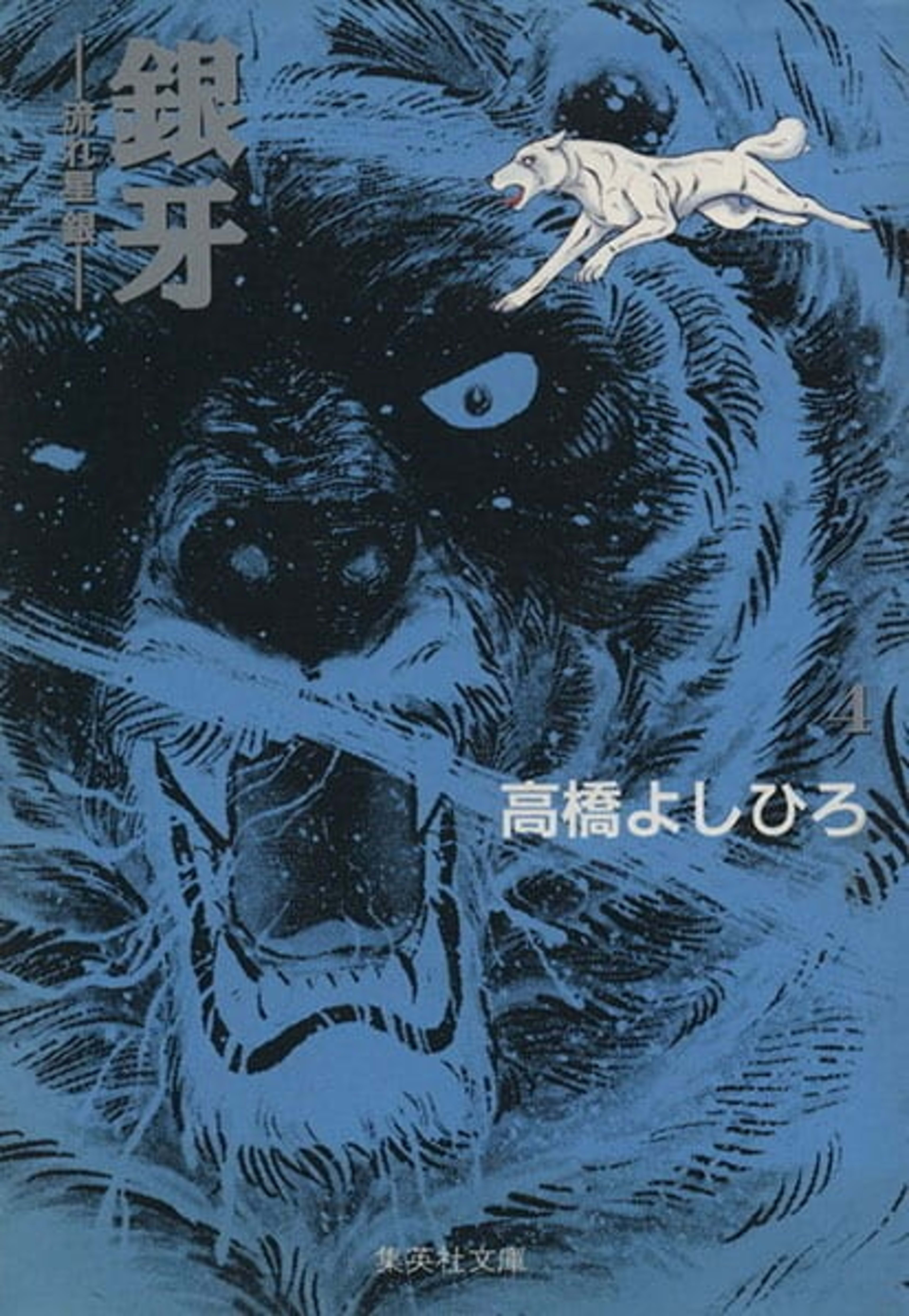 Ginga: Nagareboshi Gin 4
