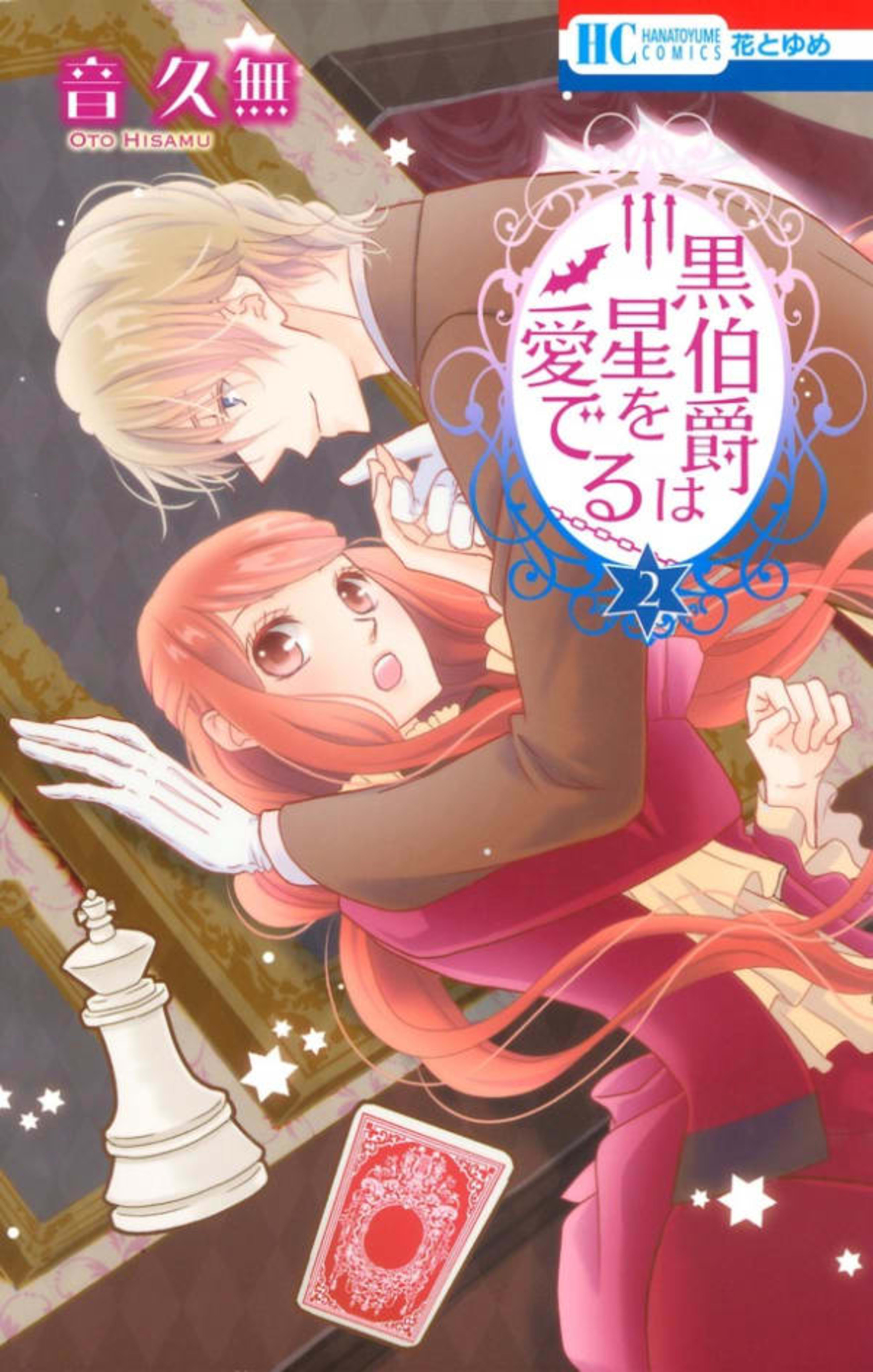 Kuro Hakushaku wa Hoshi wo Mederu 2