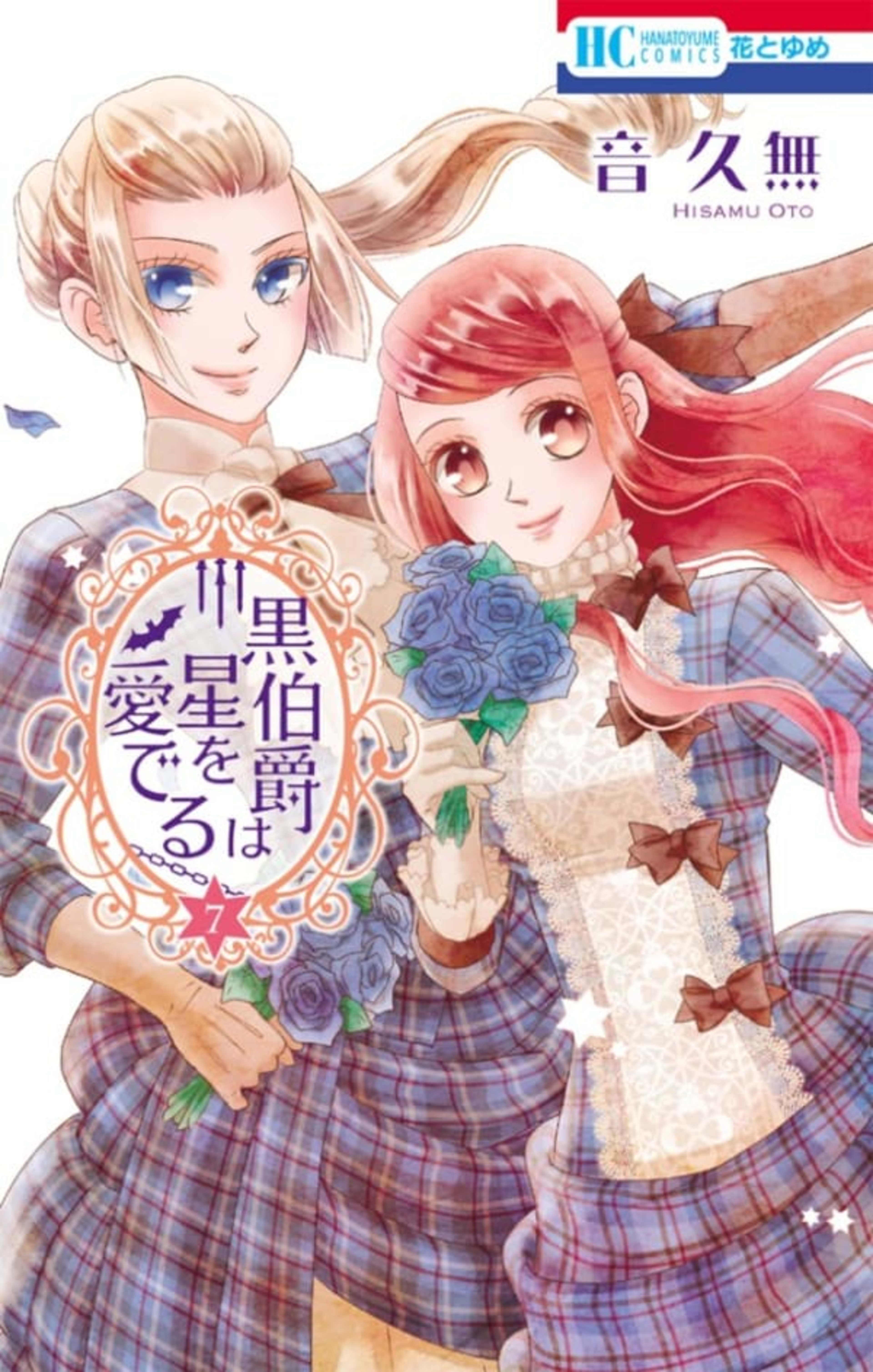 Kuro Hakushaku wa Hoshi wo Mederu 7