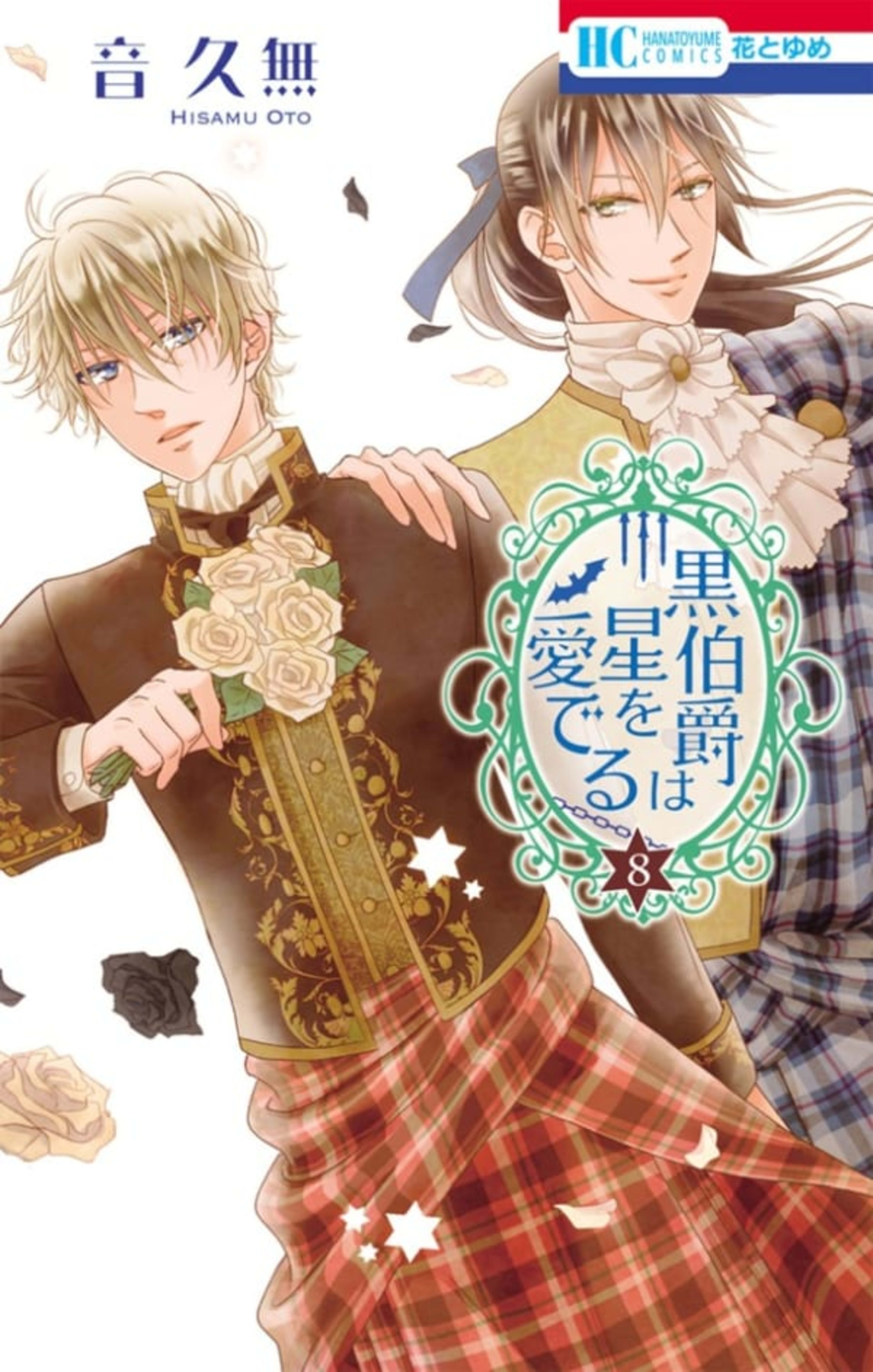 Kuro Hakushaku wa Hoshi wo Mederu 8