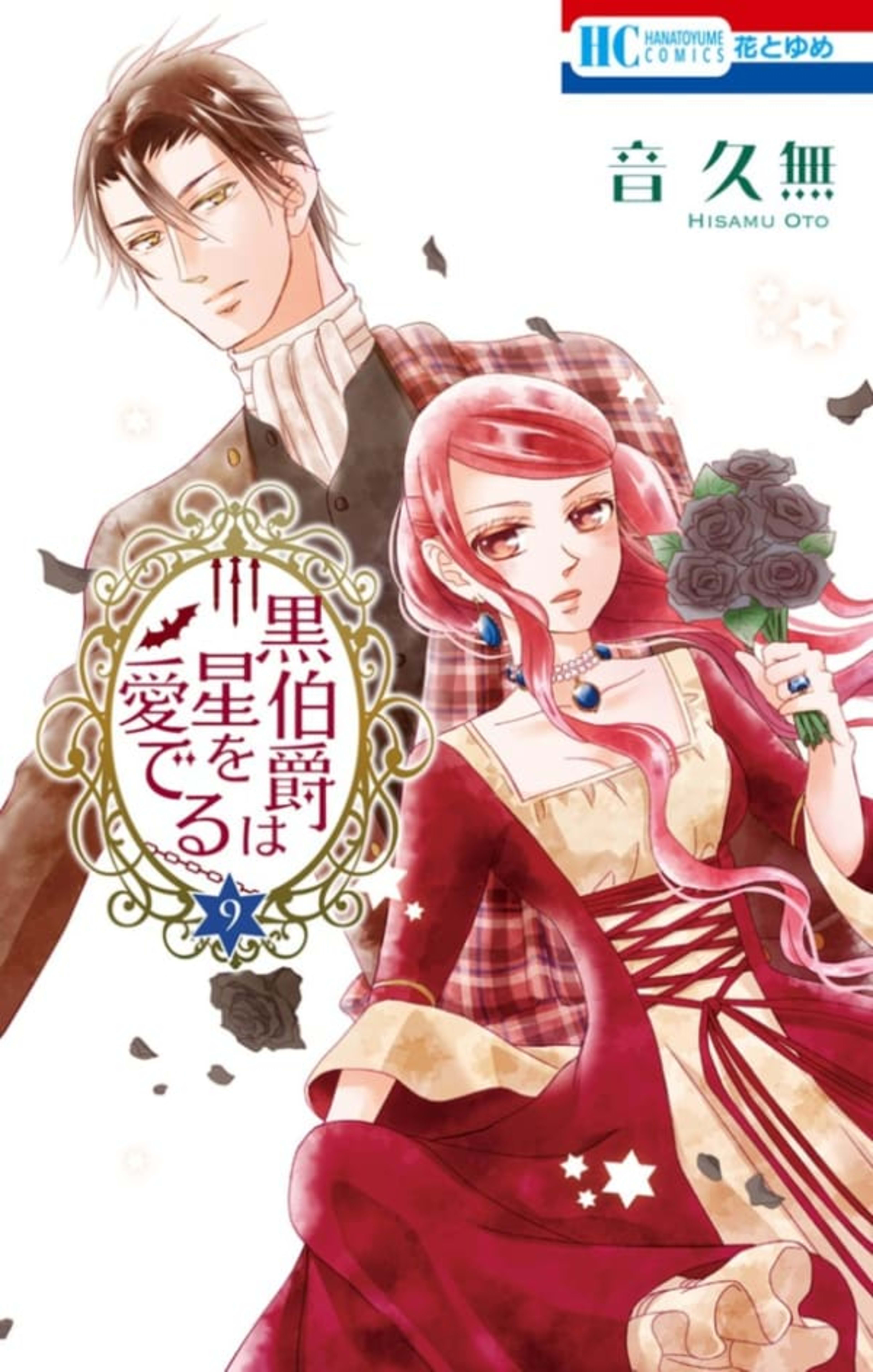 Kuro Hakushaku wa Hoshi wo Mederu 9