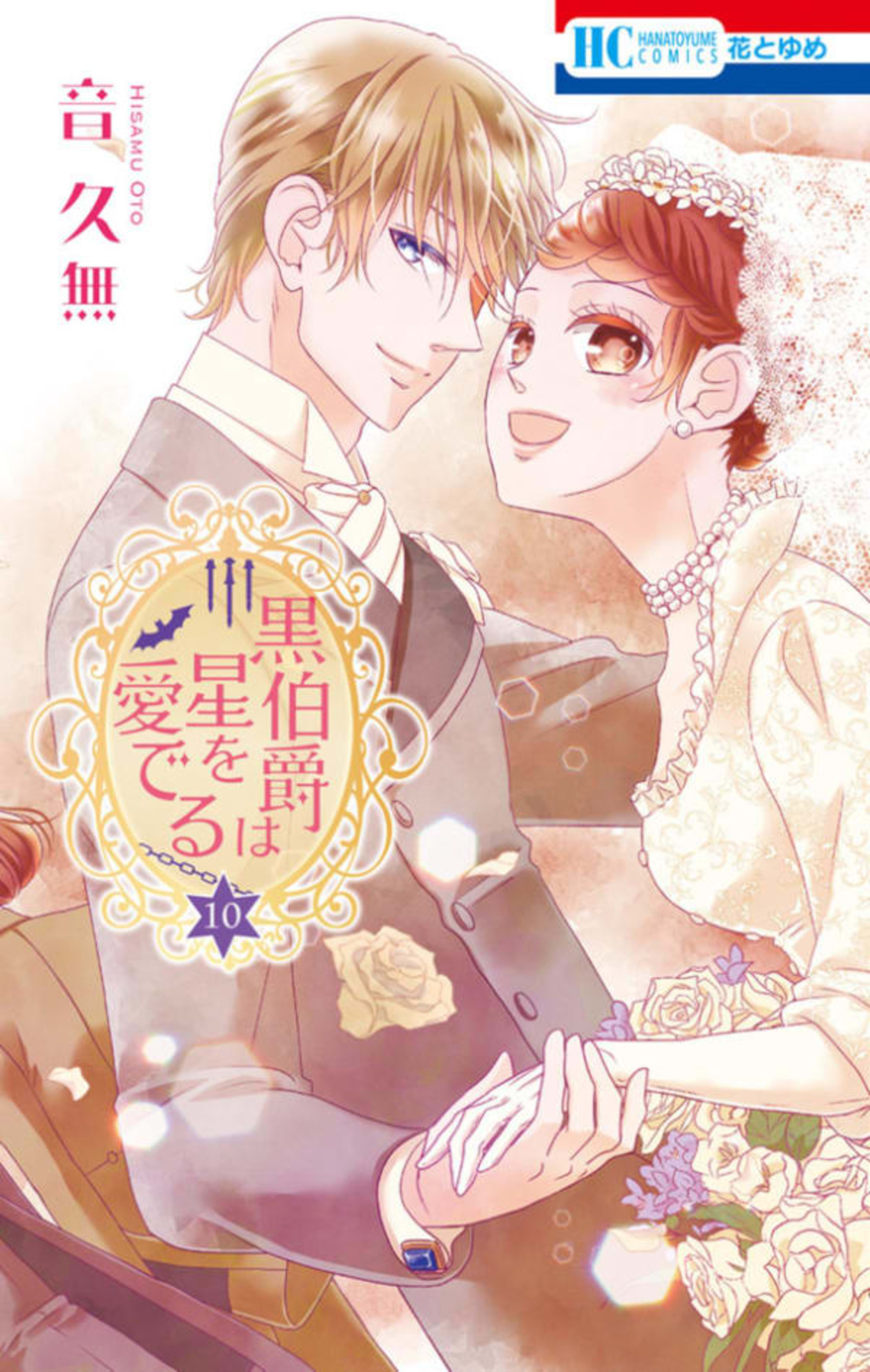 Kuro Hakushaku wa Hoshi wo Mederu 10