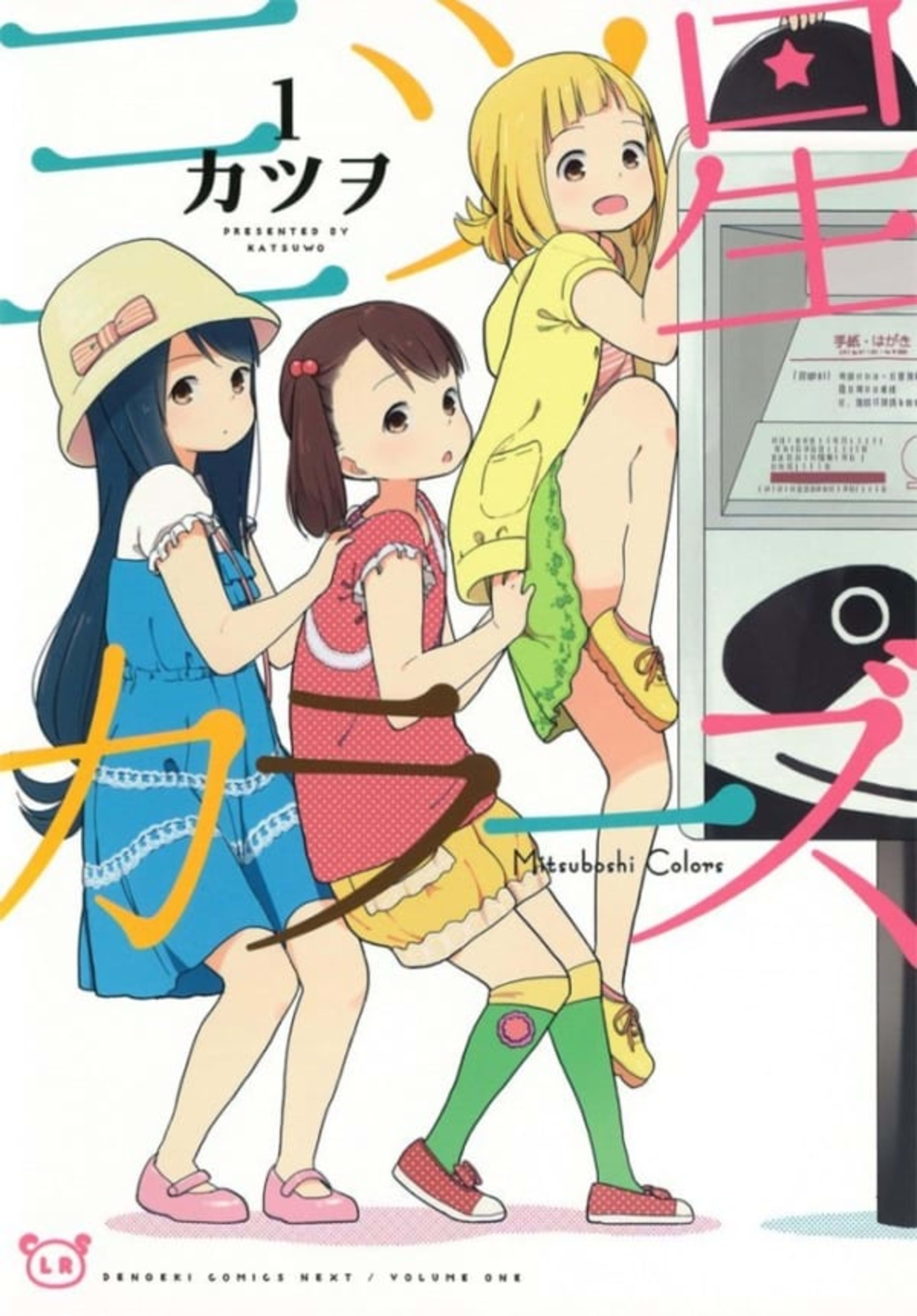 Mitsuboshi Colors cover — © ASCII Media Works